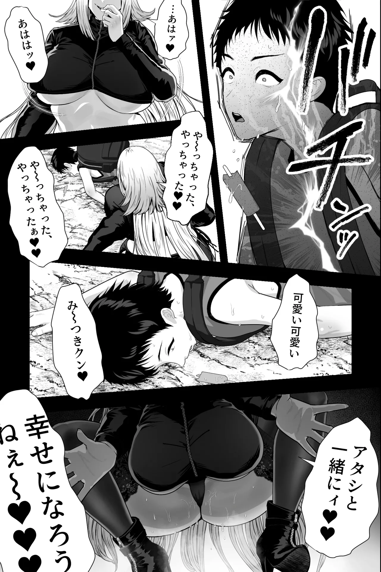 ヤバい女に監禁されたボク～赤ちゃん性奴隷になって尊厳を破壊される～ Page.4