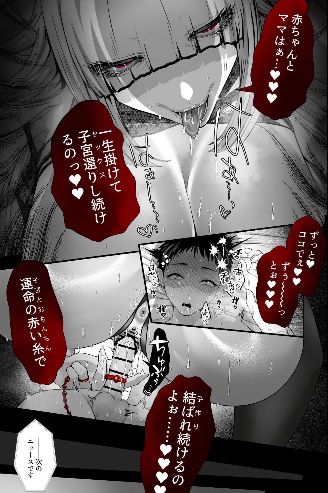 ヤバい女に監禁されたボク～赤ちゃん性奴隷になって尊厳を破壊される～ Page.46