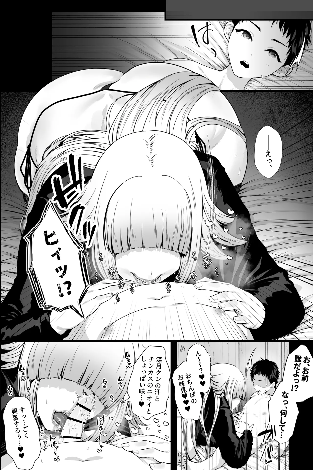 ヤバい女に監禁されたボク～赤ちゃん性奴隷になって尊厳を破壊される～ Page.5