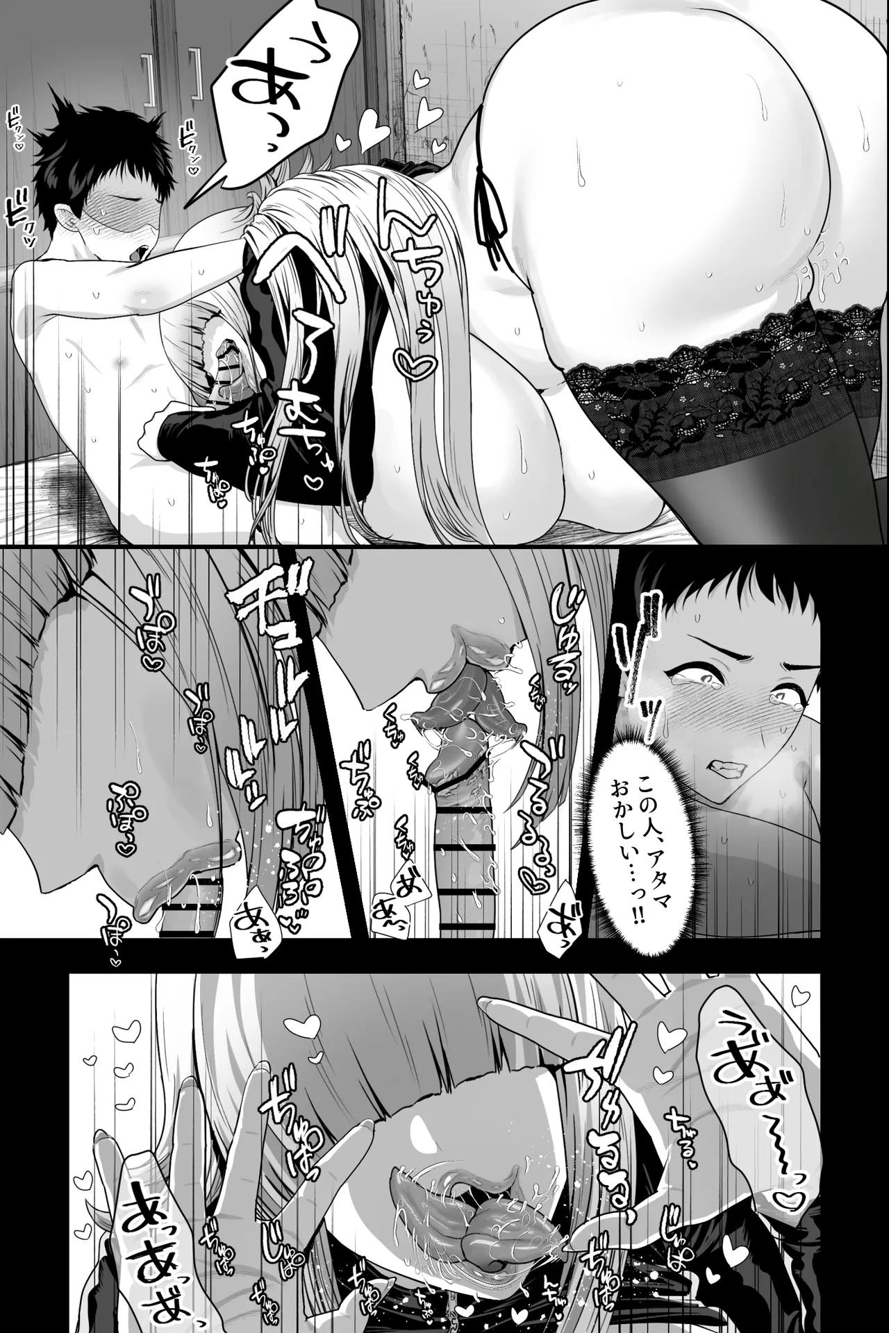 ヤバい女に監禁されたボク～赤ちゃん性奴隷になって尊厳を破壊される～ Page.8