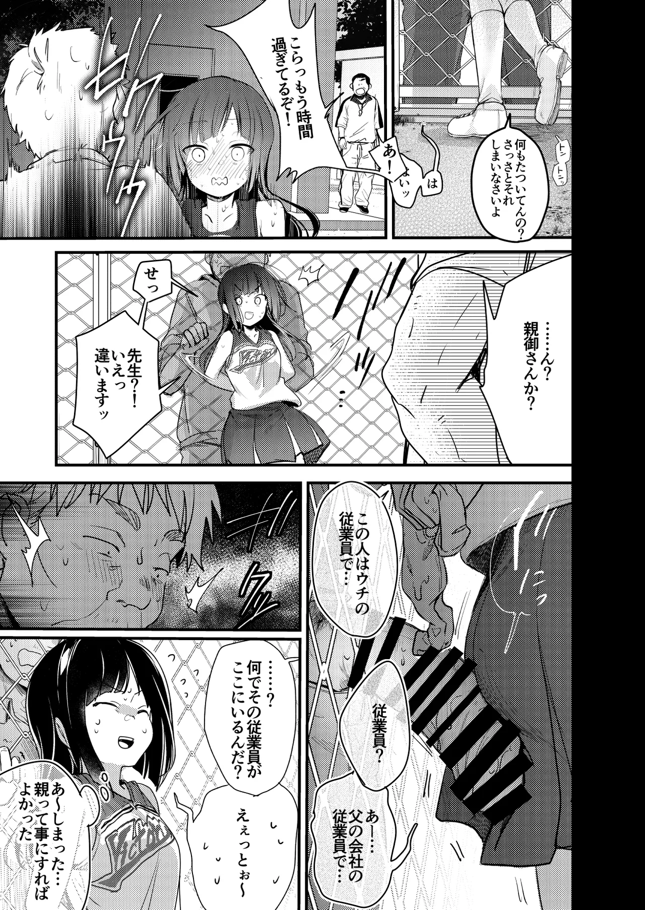 勤め先の娘さんをおいしく頂く本 それから… Page.21