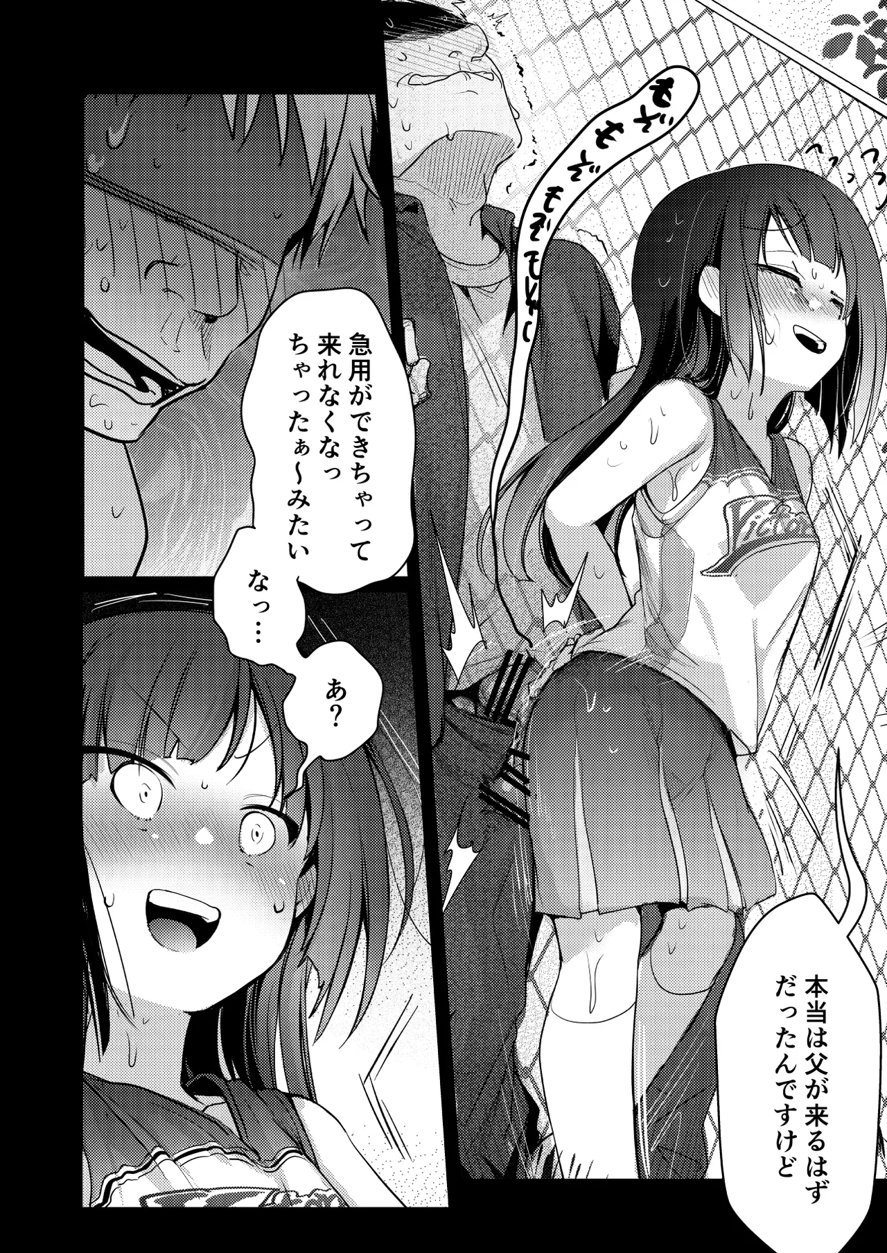 勤め先の娘さんをおいしく頂く本 それから… Page.22