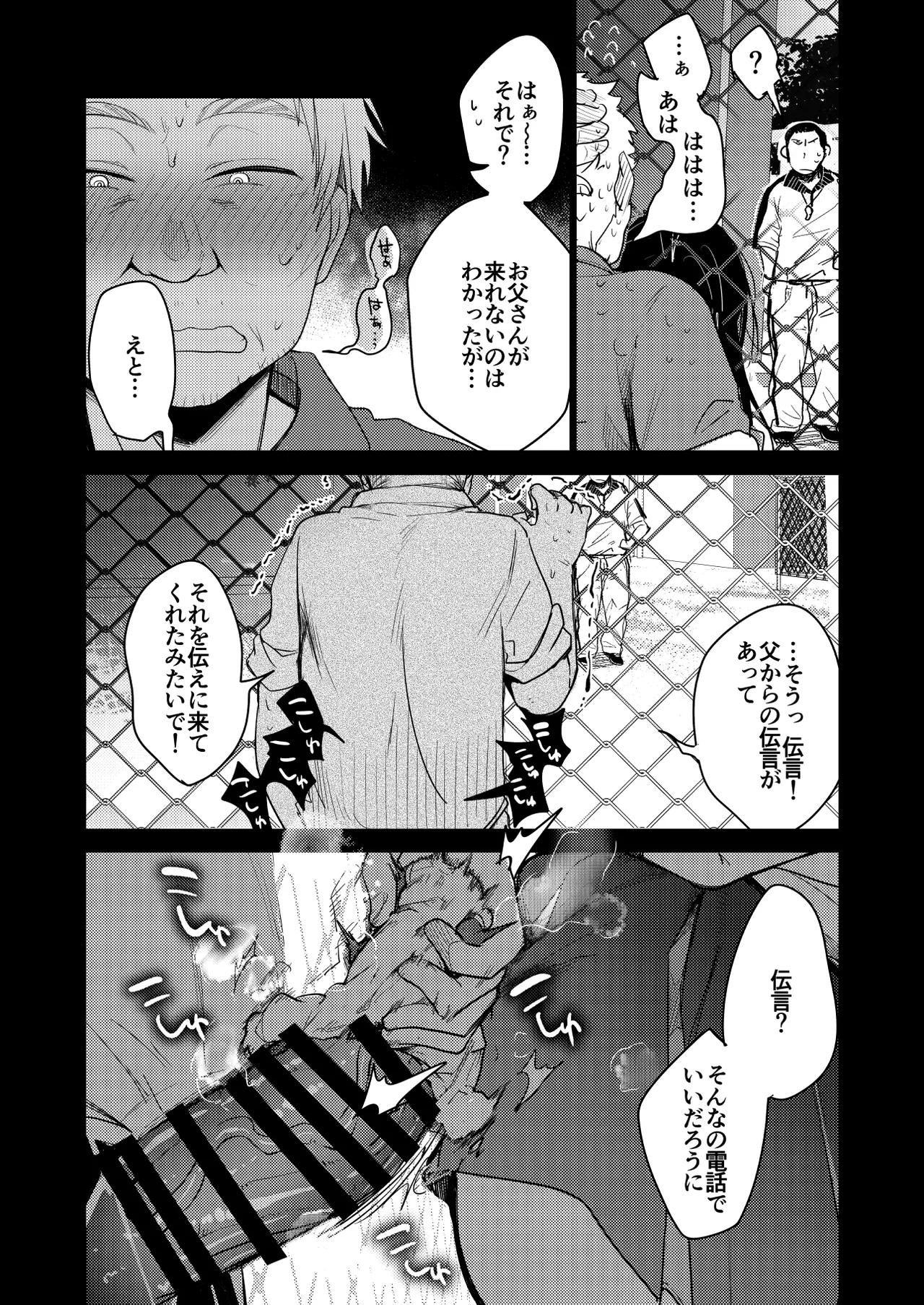 勤め先の娘さんをおいしく頂く本 それから… Page.24