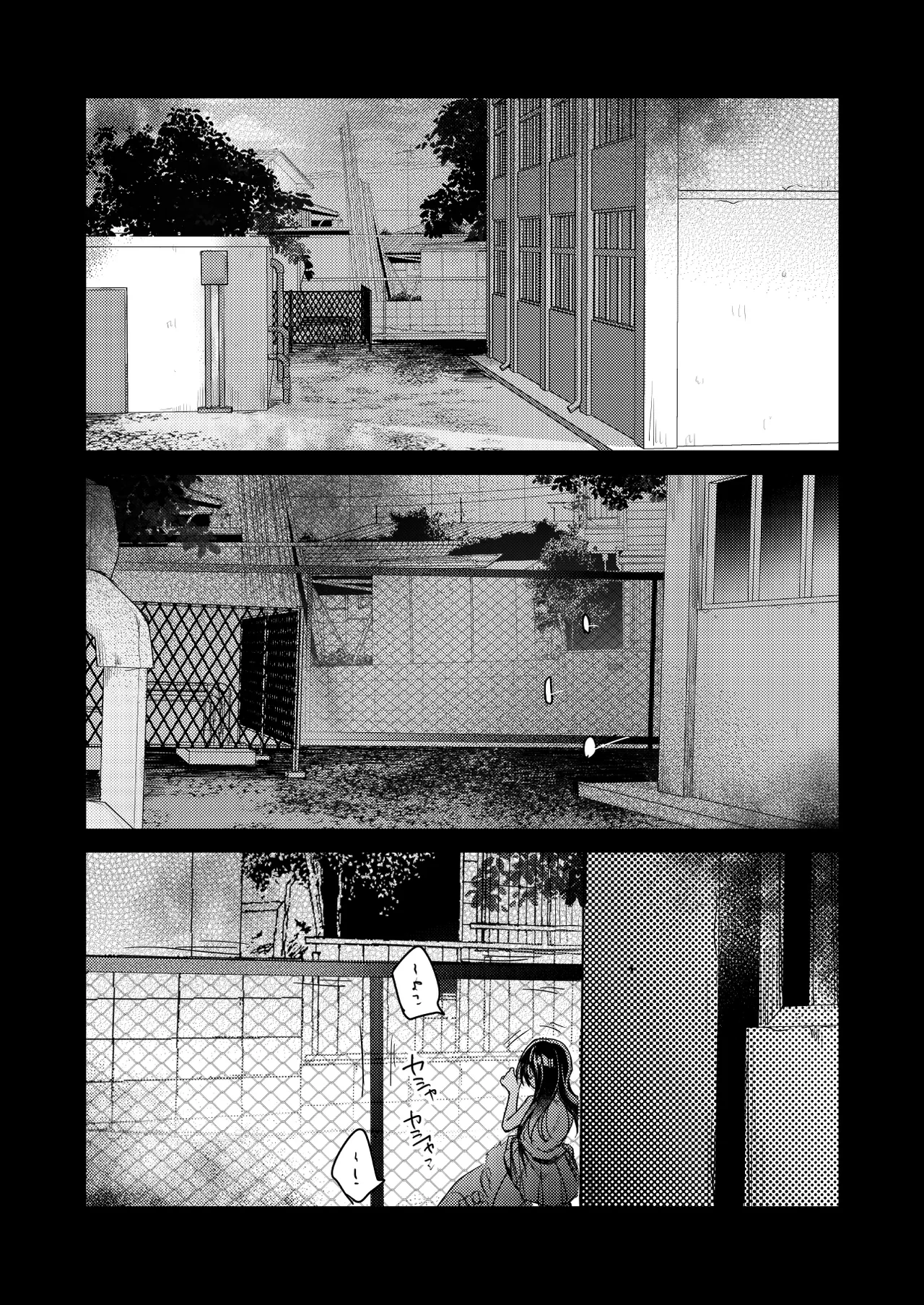 勤め先の娘さんをおいしく頂く本 それから… Page.7