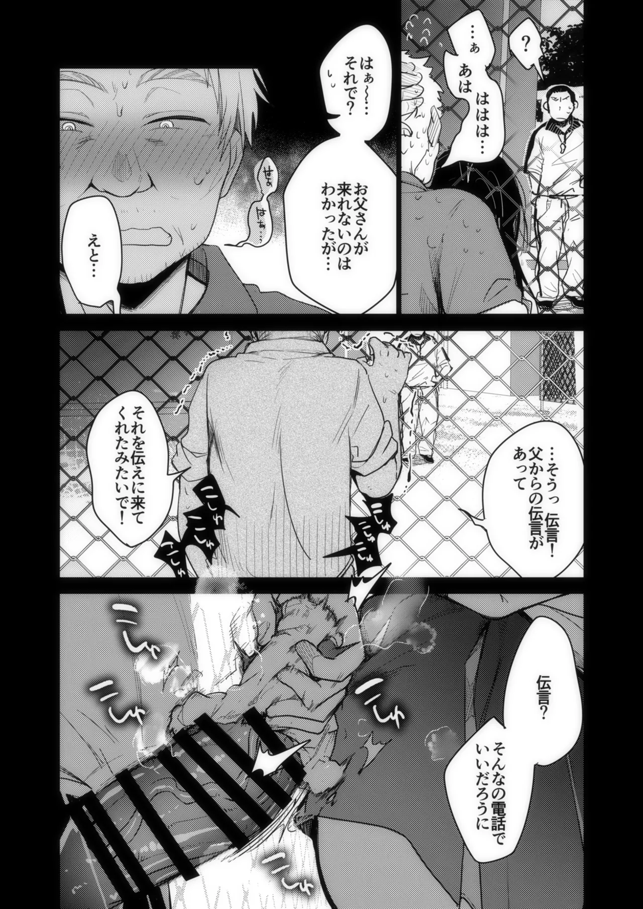 勤め先の娘さんをおいしく頂く本 それから… Page.77