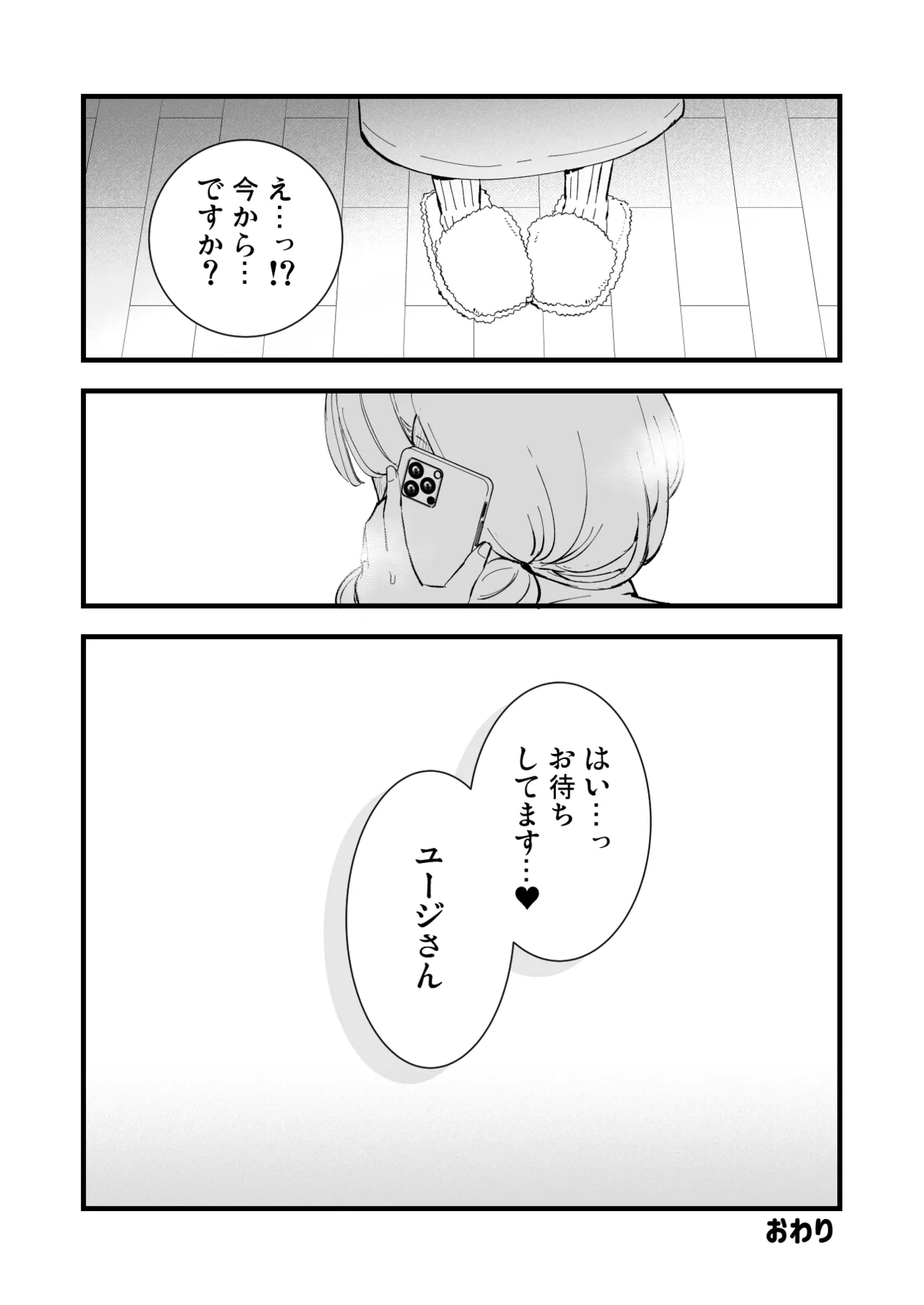 ボクの彼女はカフェ店員2〜寝取られ、堕ちて〜 Page.101