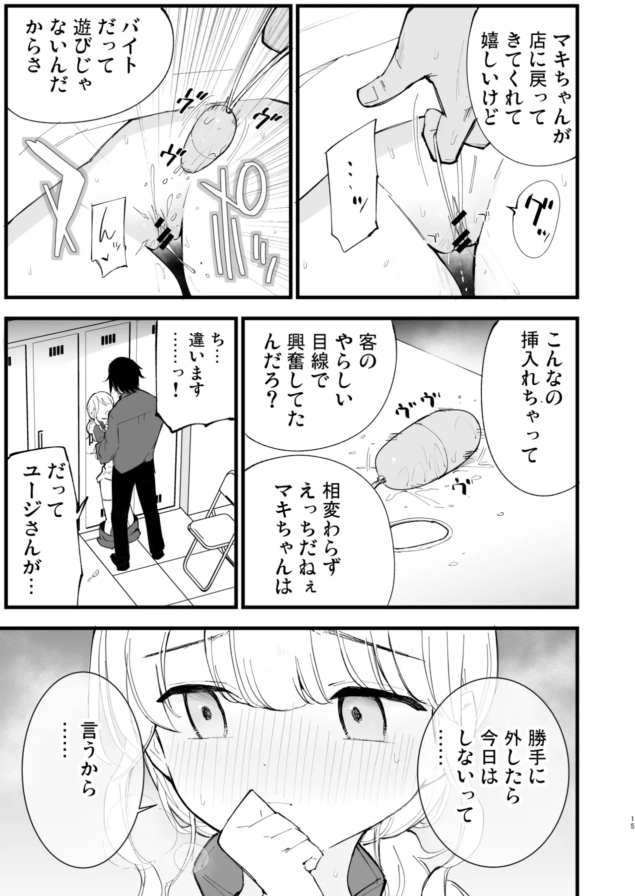 ボクの彼女はカフェ店員2〜寝取られ、堕ちて〜 Page.14