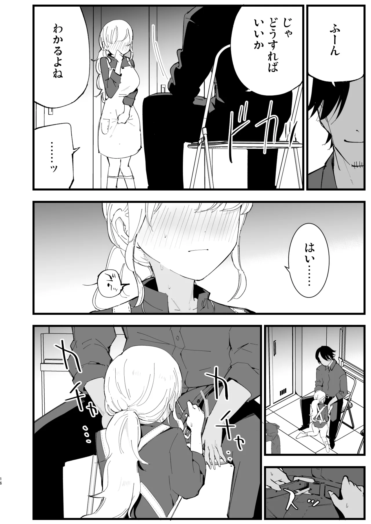 ボクの彼女はカフェ店員2〜寝取られ、堕ちて〜 Page.15