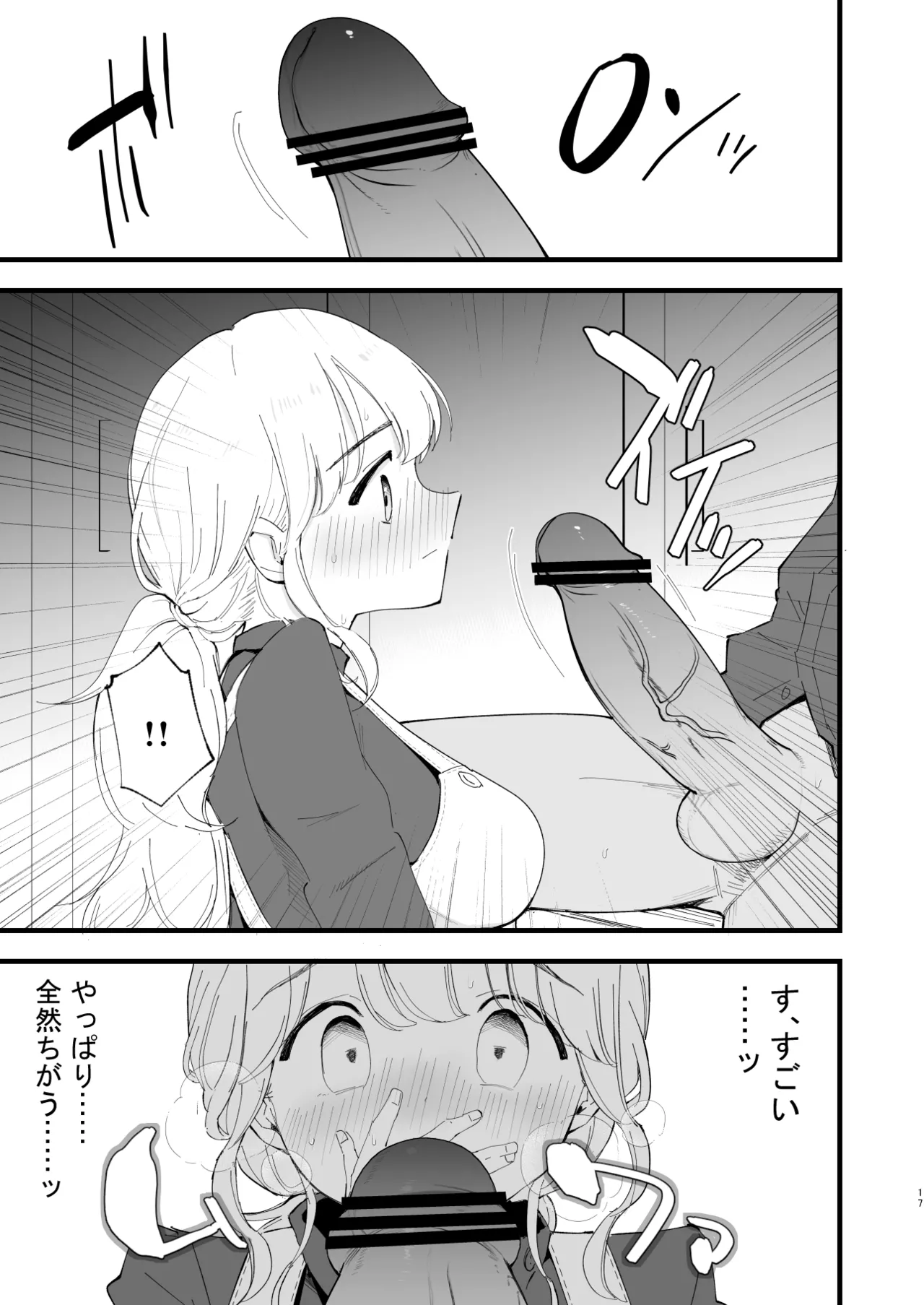 ボクの彼女はカフェ店員2〜寝取られ、堕ちて〜 Page.16