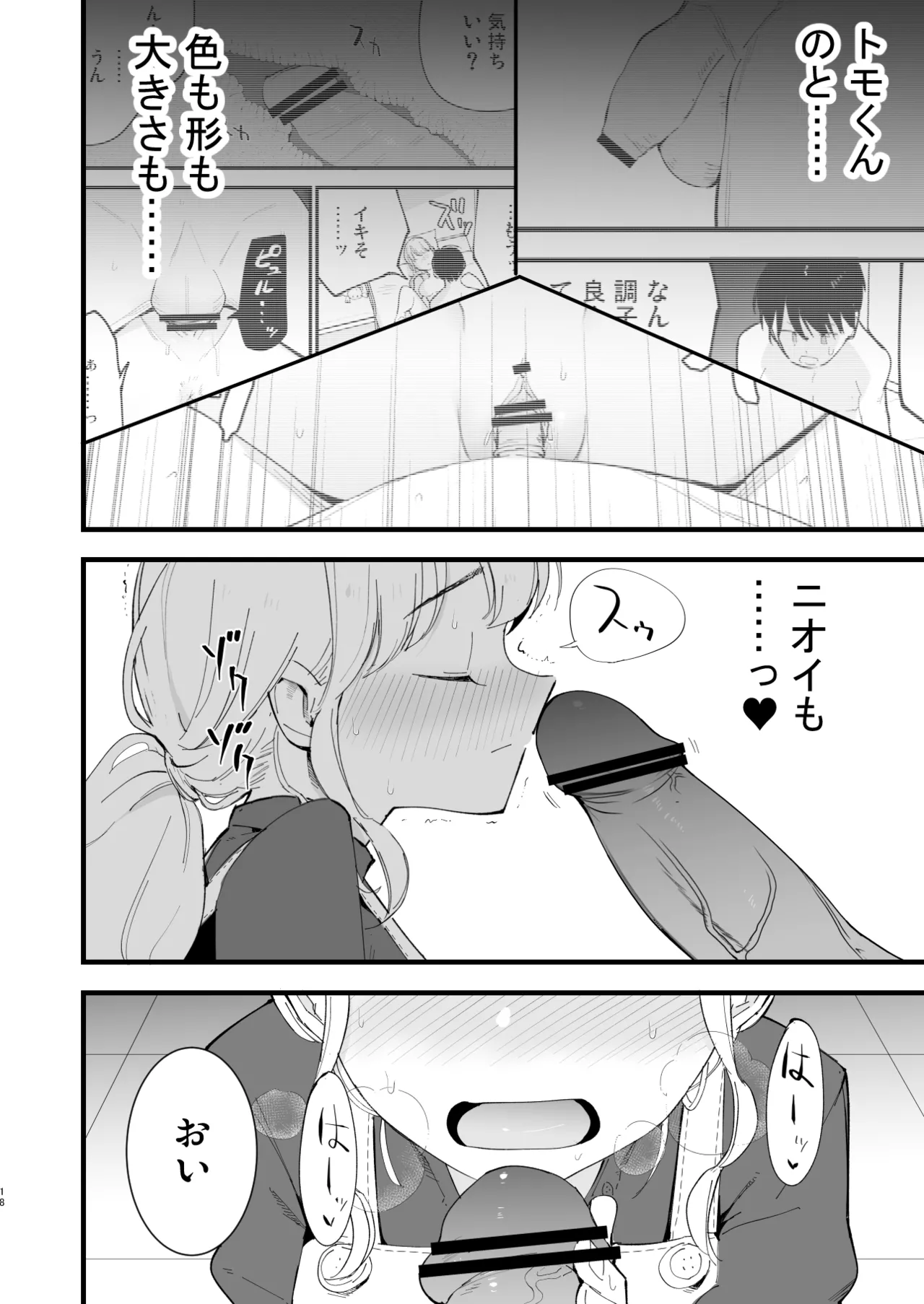 ボクの彼女はカフェ店員2〜寝取られ、堕ちて〜 Page.17