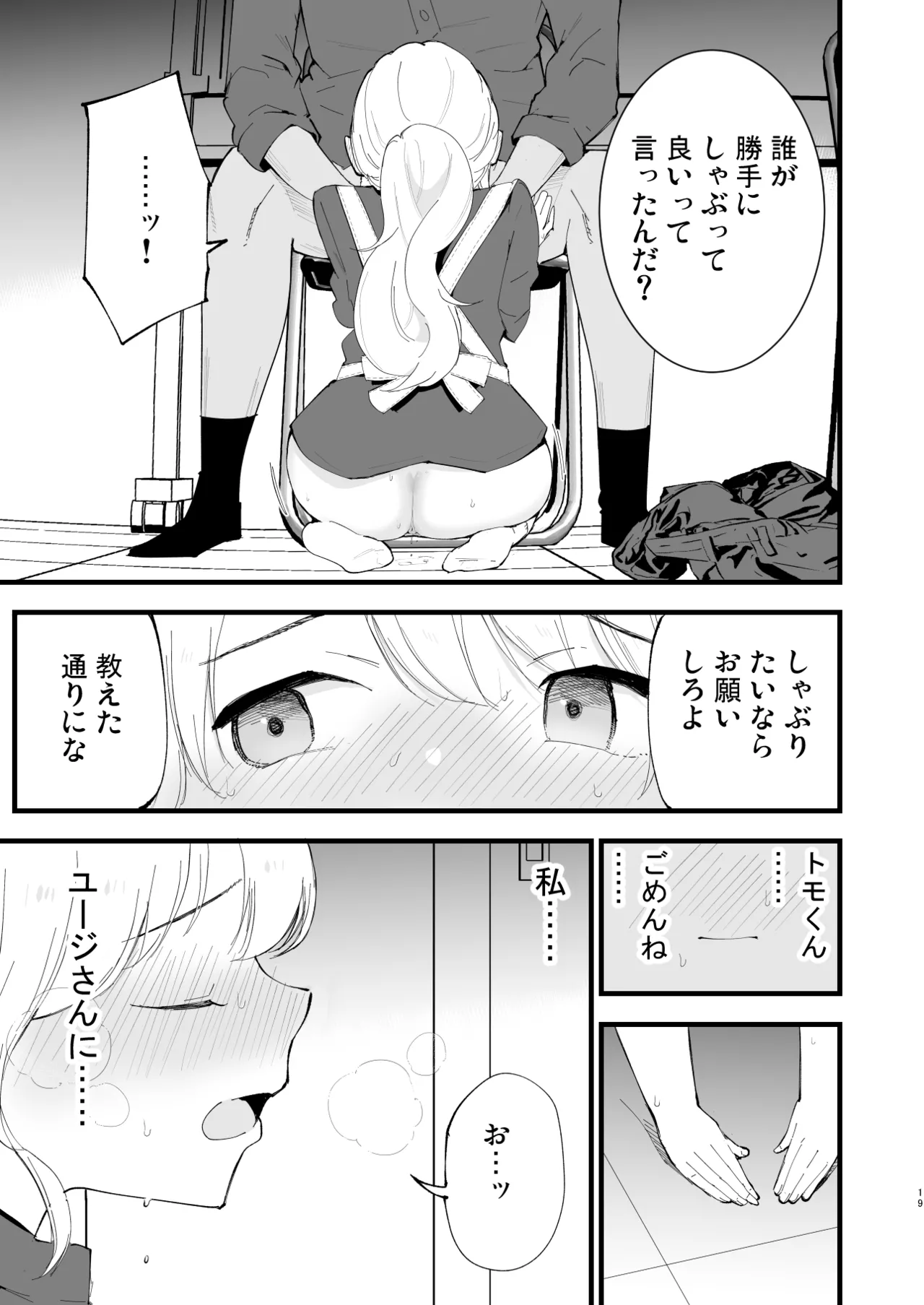 ボクの彼女はカフェ店員2〜寝取られ、堕ちて〜 Page.18