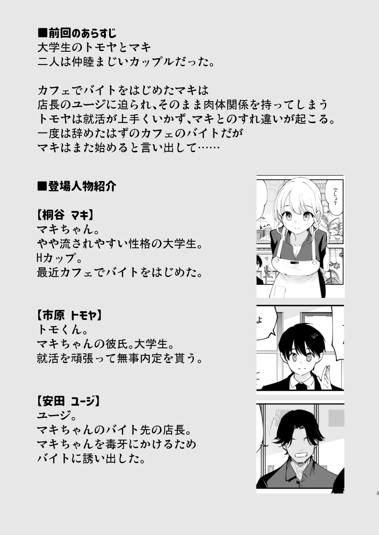 ボクの彼女はカフェ店員2〜寝取られ、堕ちて〜 Page.2
