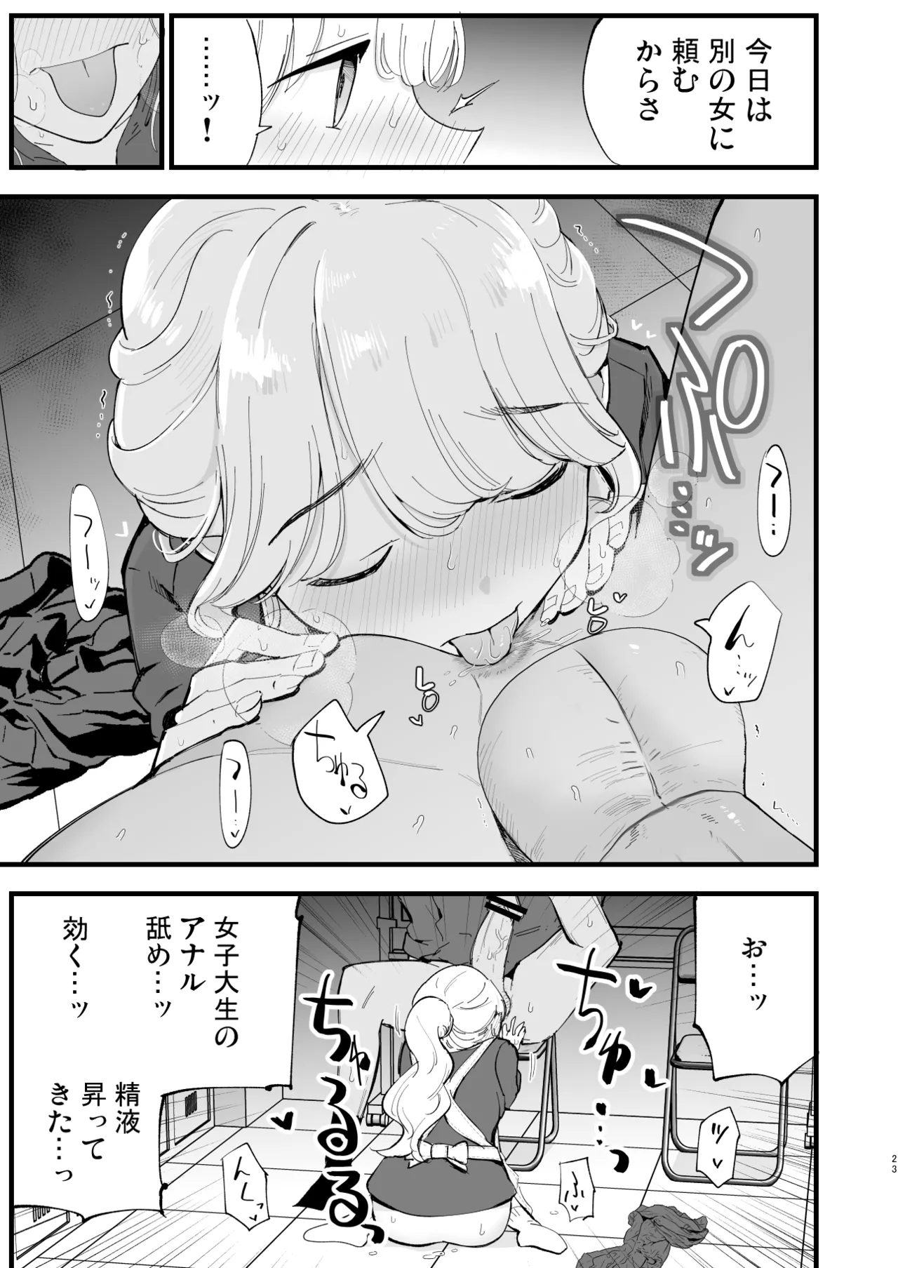 ボクの彼女はカフェ店員2〜寝取られ、堕ちて〜 Page.22
