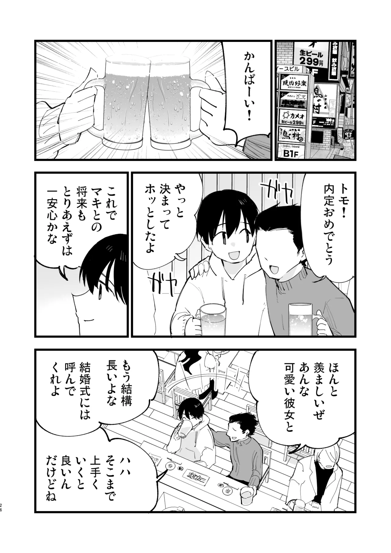 ボクの彼女はカフェ店員2〜寝取られ、堕ちて〜 Page.25