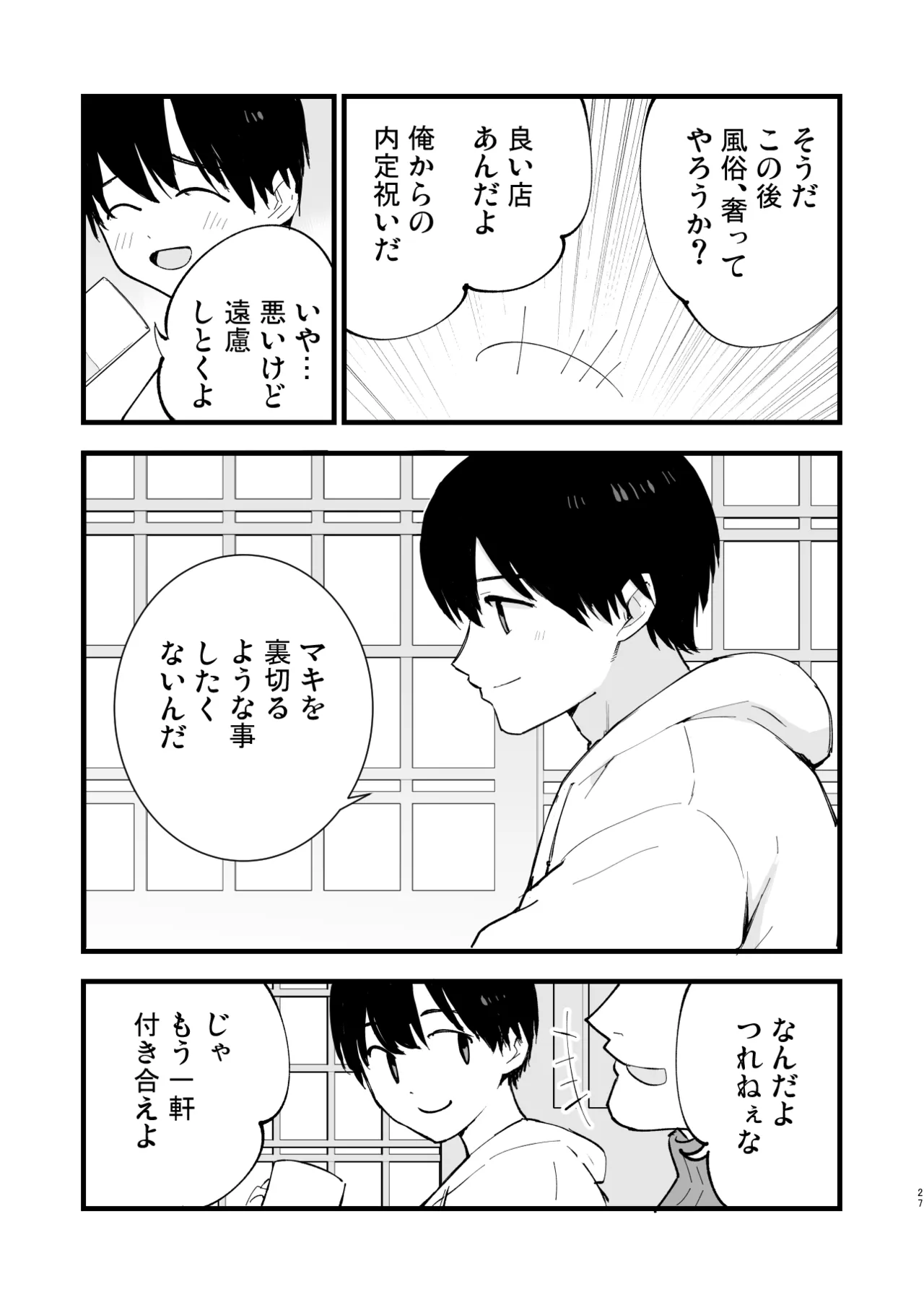 ボクの彼女はカフェ店員2〜寝取られ、堕ちて〜 Page.26