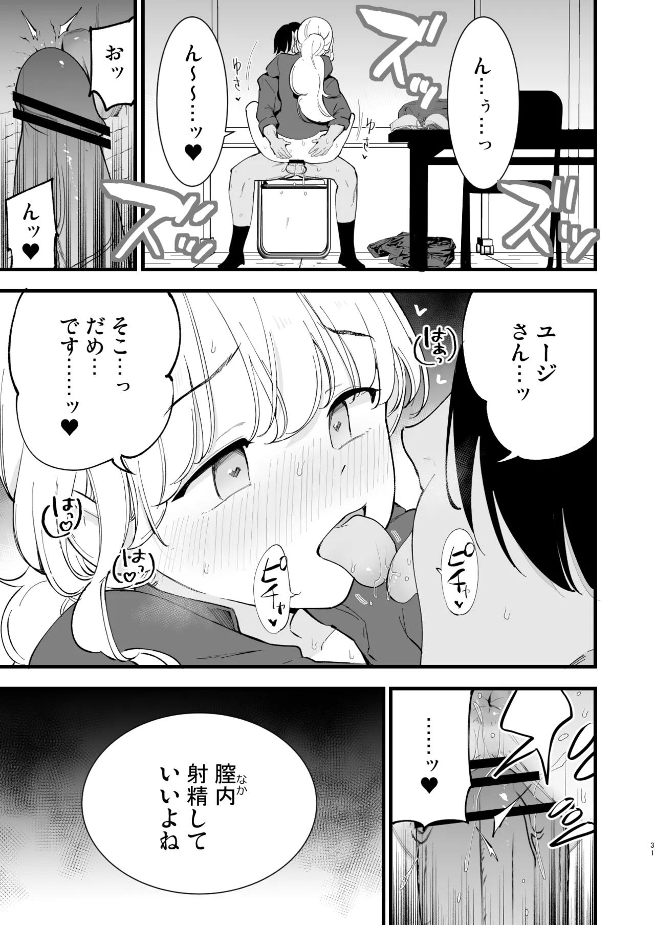 ボクの彼女はカフェ店員2〜寝取られ、堕ちて〜 Page.30