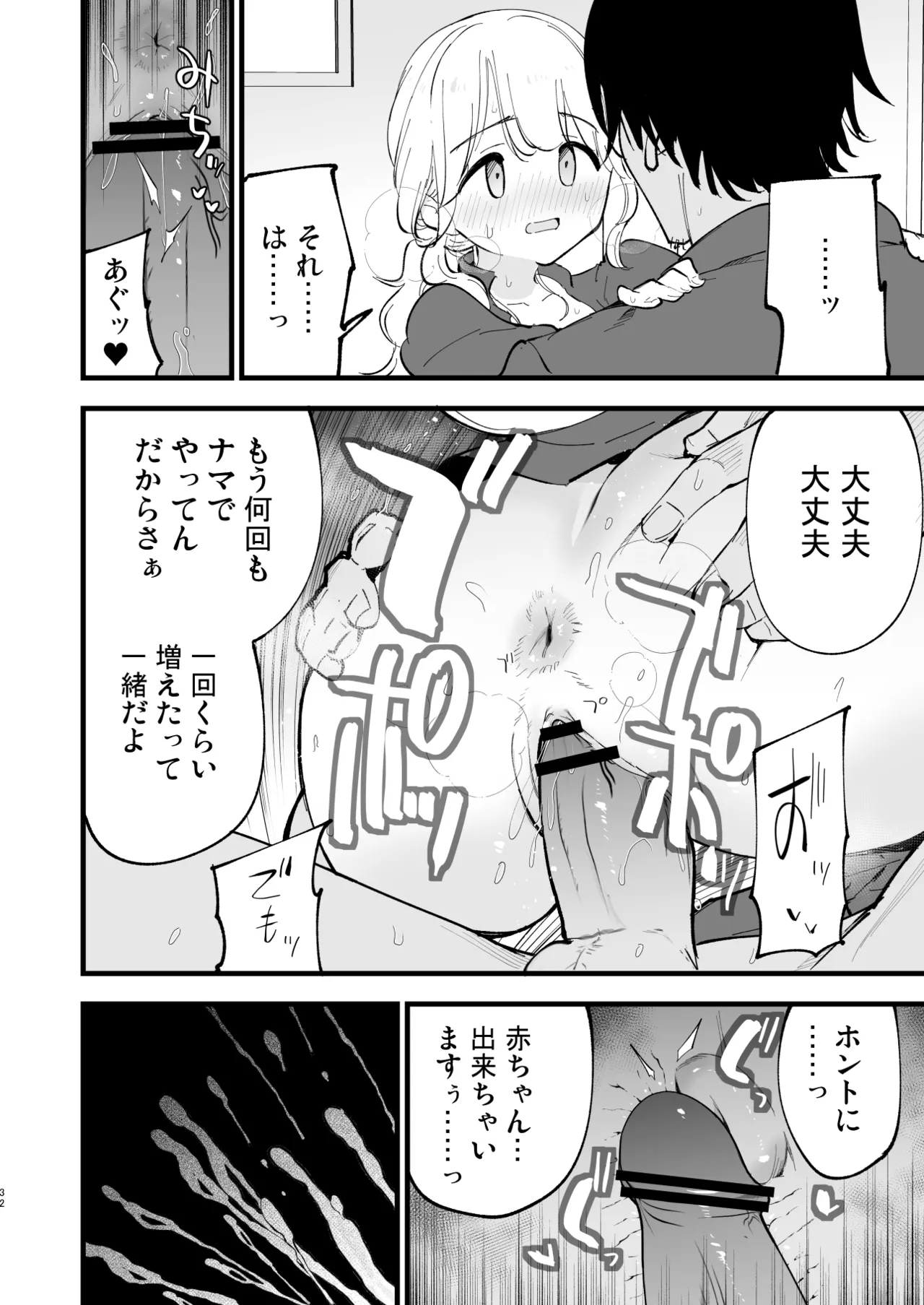 ボクの彼女はカフェ店員2〜寝取られ、堕ちて〜 Page.31