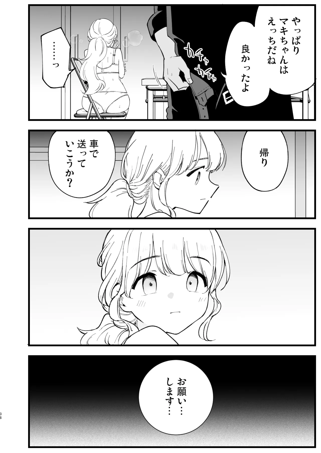ボクの彼女はカフェ店員2〜寝取られ、堕ちて〜 Page.37