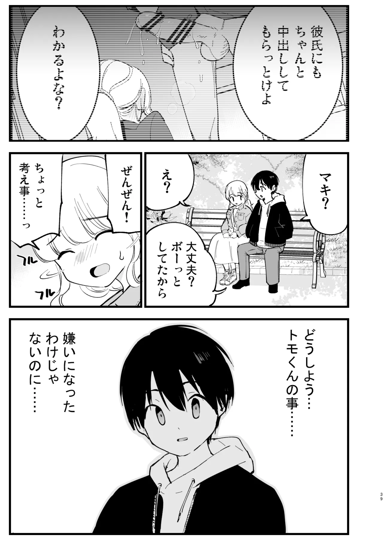 ボクの彼女はカフェ店員2〜寝取られ、堕ちて〜 Page.38