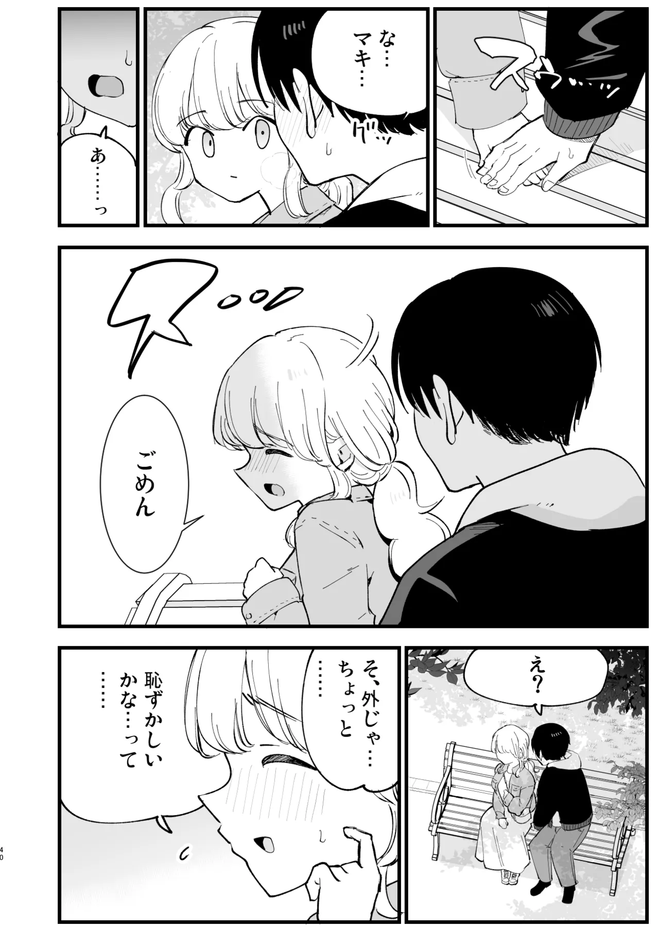 ボクの彼女はカフェ店員2〜寝取られ、堕ちて〜 Page.39