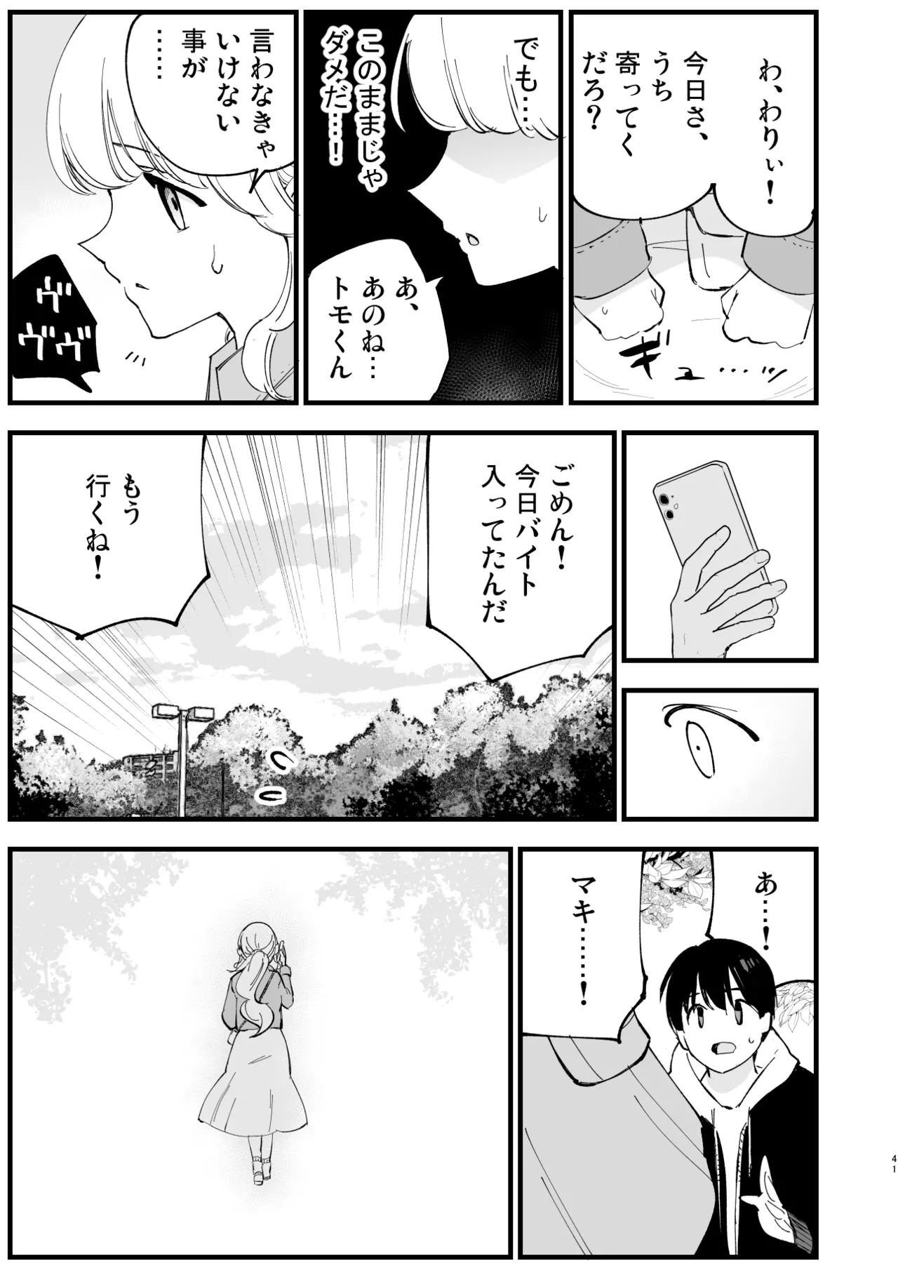 ボクの彼女はカフェ店員2〜寝取られ、堕ちて〜 Page.40