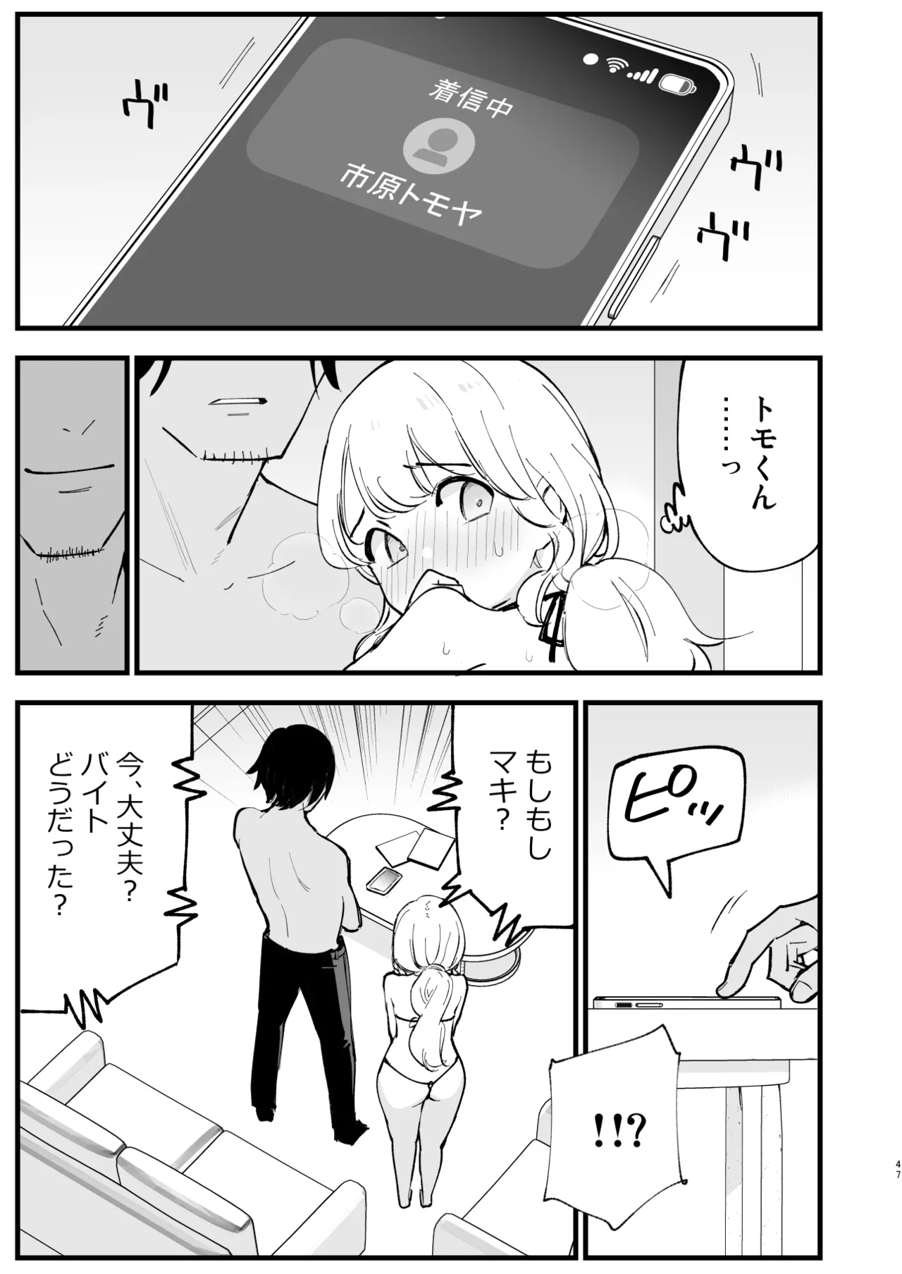 ボクの彼女はカフェ店員2〜寝取られ、堕ちて〜 Page.46