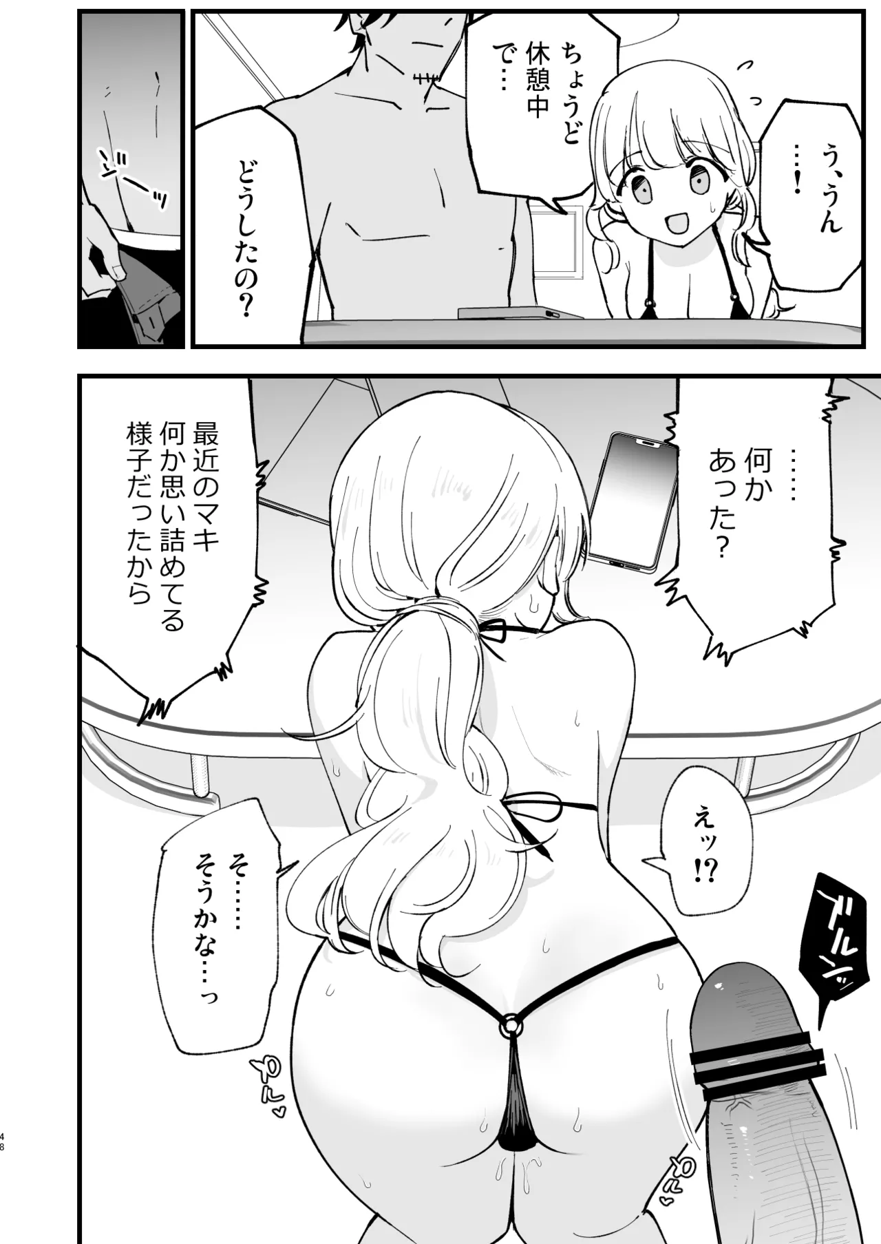 ボクの彼女はカフェ店員2〜寝取られ、堕ちて〜 Page.47