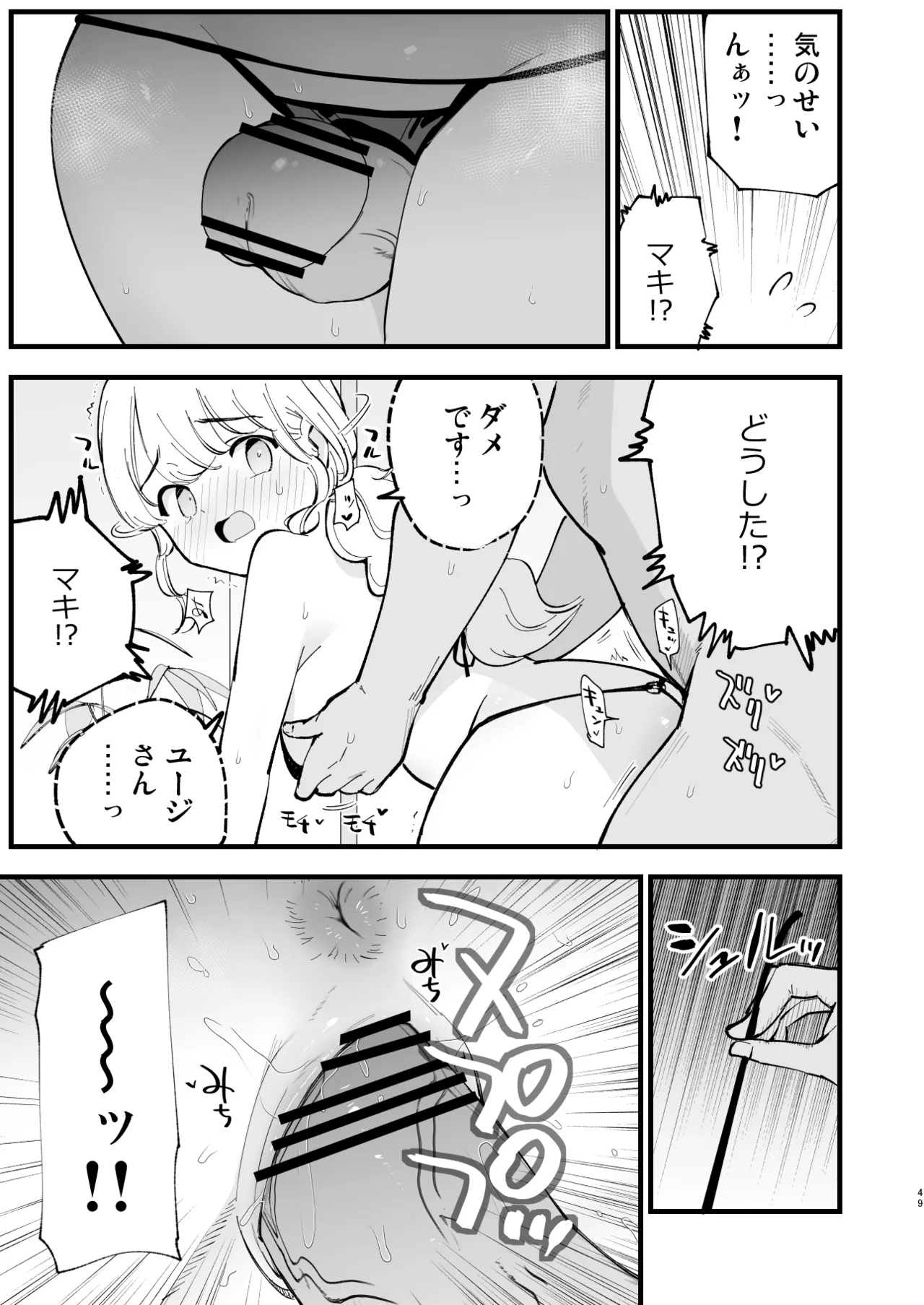 ボクの彼女はカフェ店員2〜寝取られ、堕ちて〜 Page.48