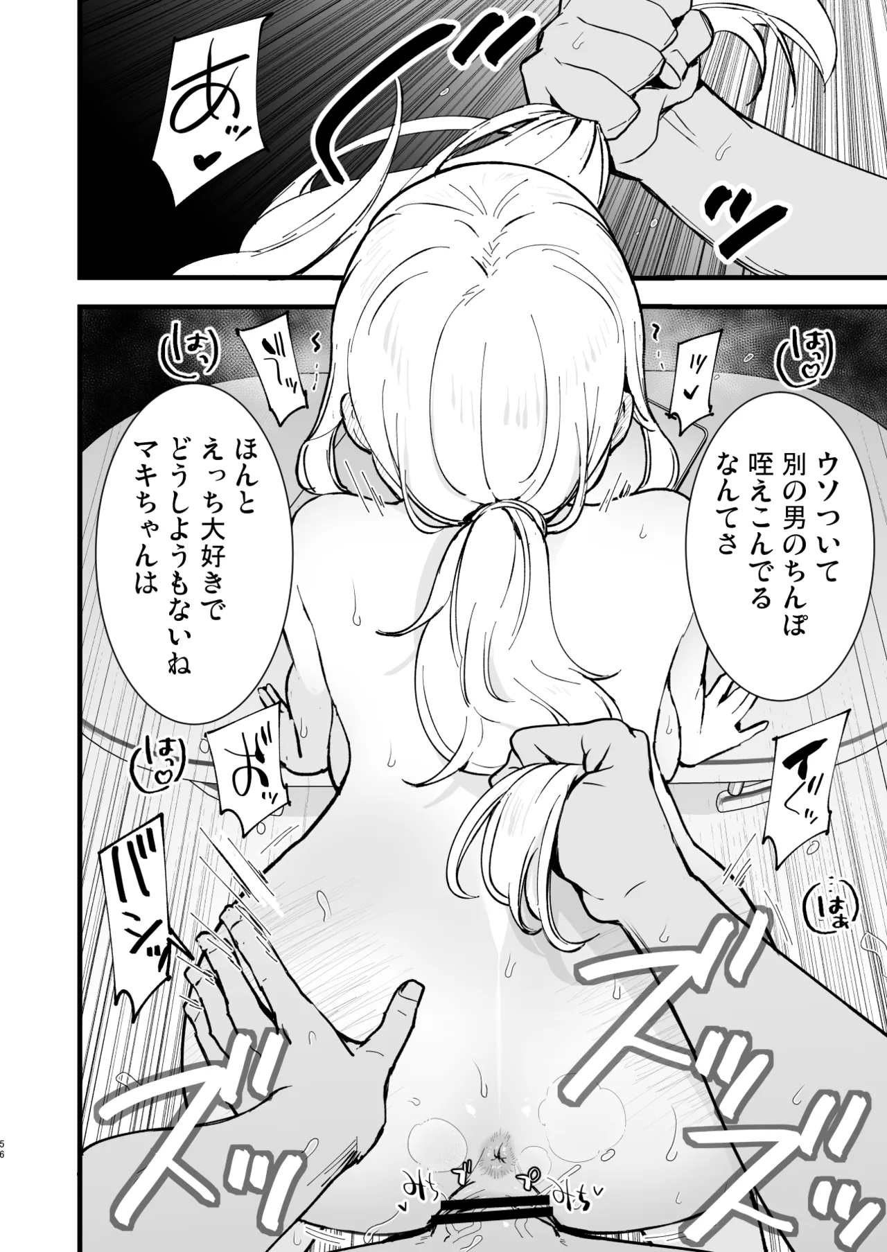 ボクの彼女はカフェ店員2〜寝取られ、堕ちて〜 Page.55