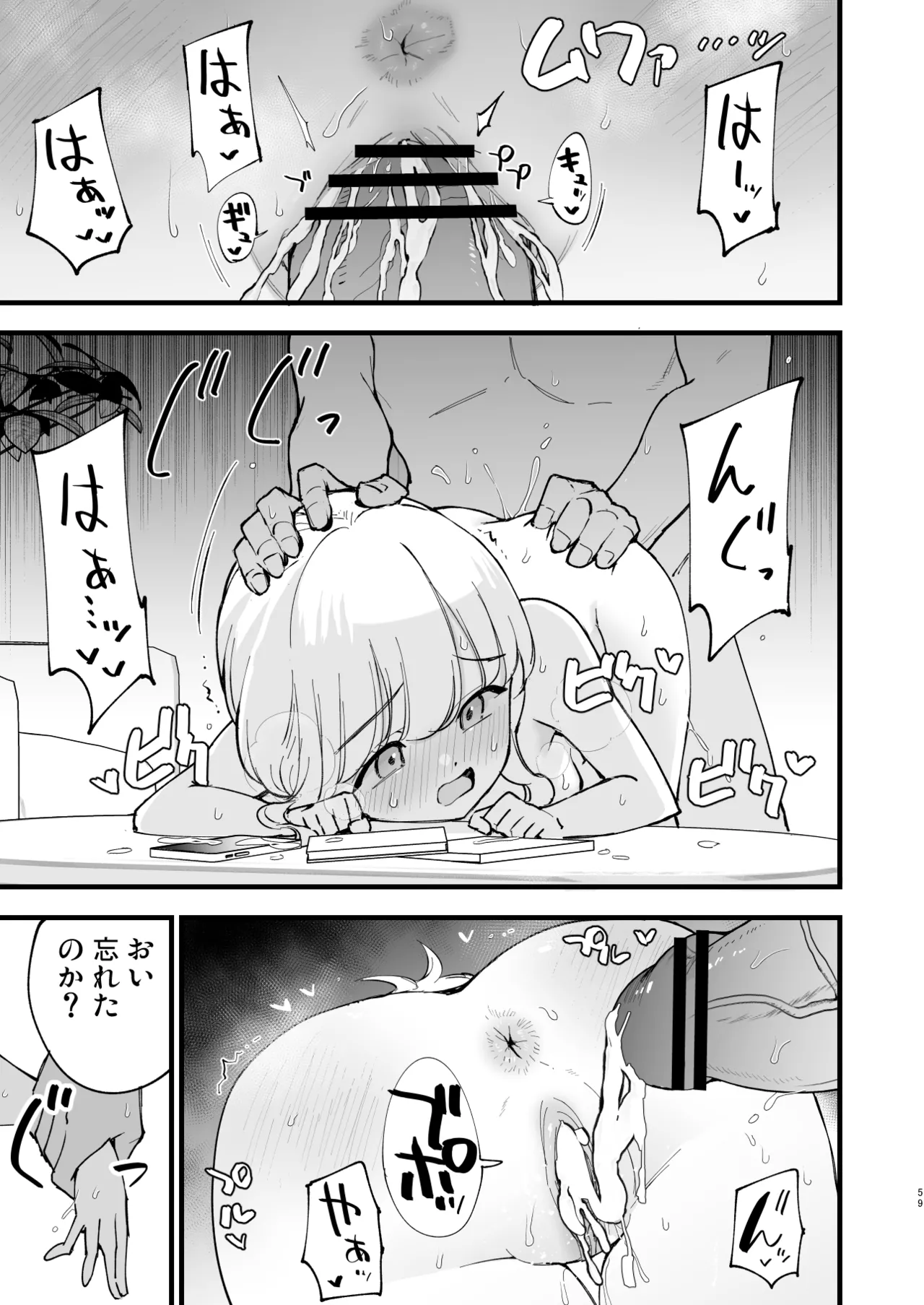 ボクの彼女はカフェ店員2〜寝取られ、堕ちて〜 Page.58