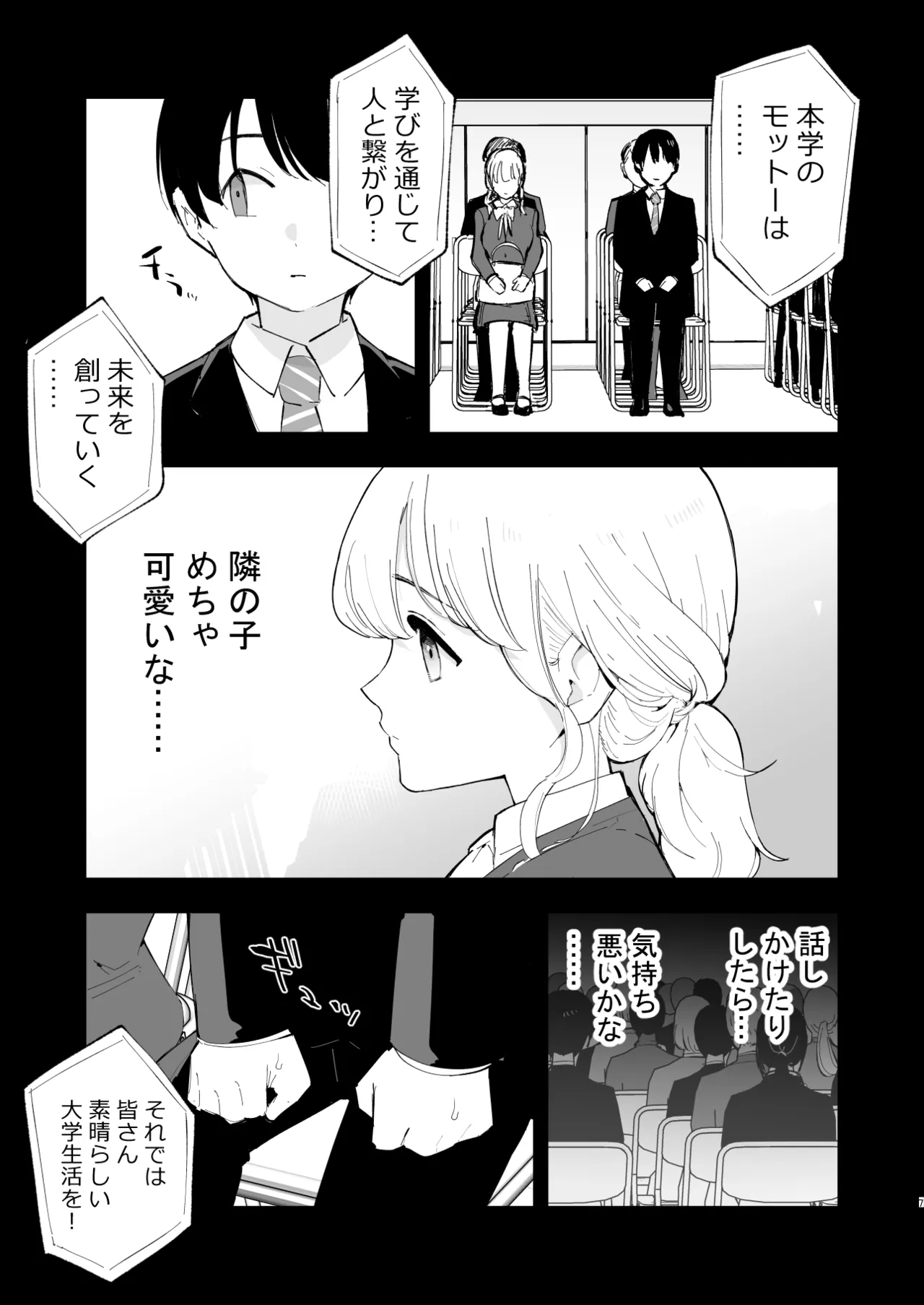 ボクの彼女はカフェ店員2〜寝取られ、堕ちて〜 Page.6