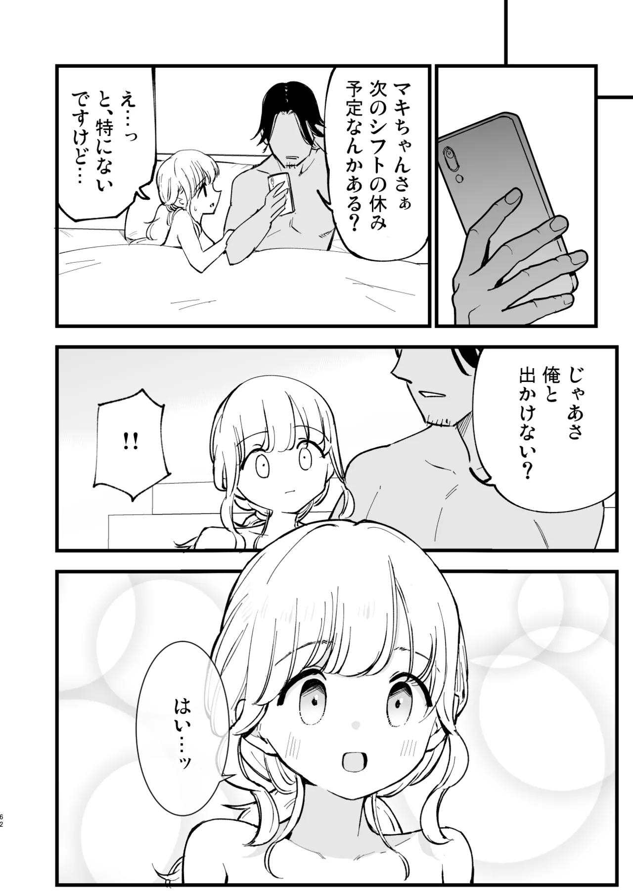 ボクの彼女はカフェ店員2〜寝取られ、堕ちて〜 Page.61