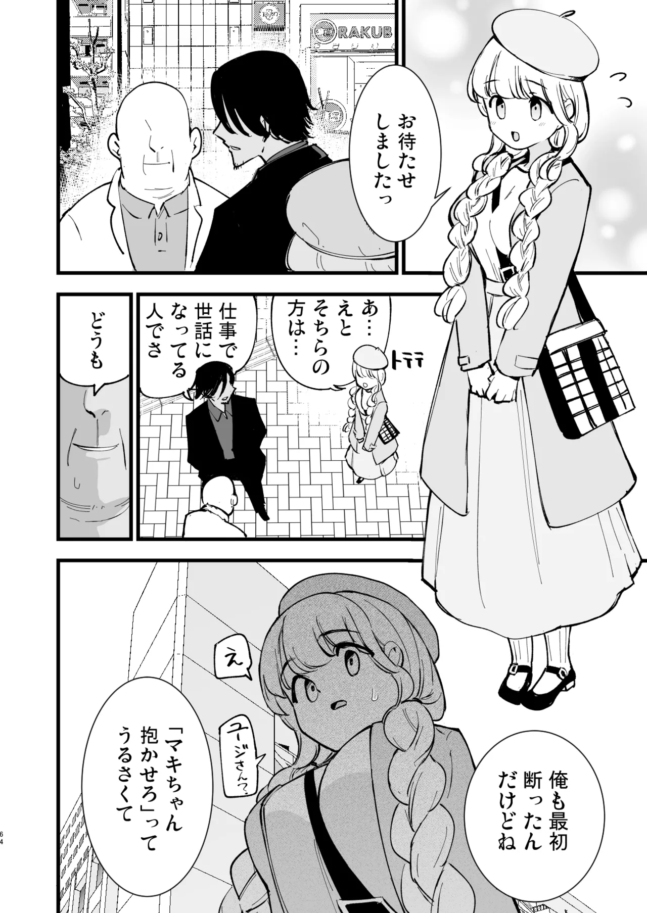 ボクの彼女はカフェ店員2〜寝取られ、堕ちて〜 Page.63