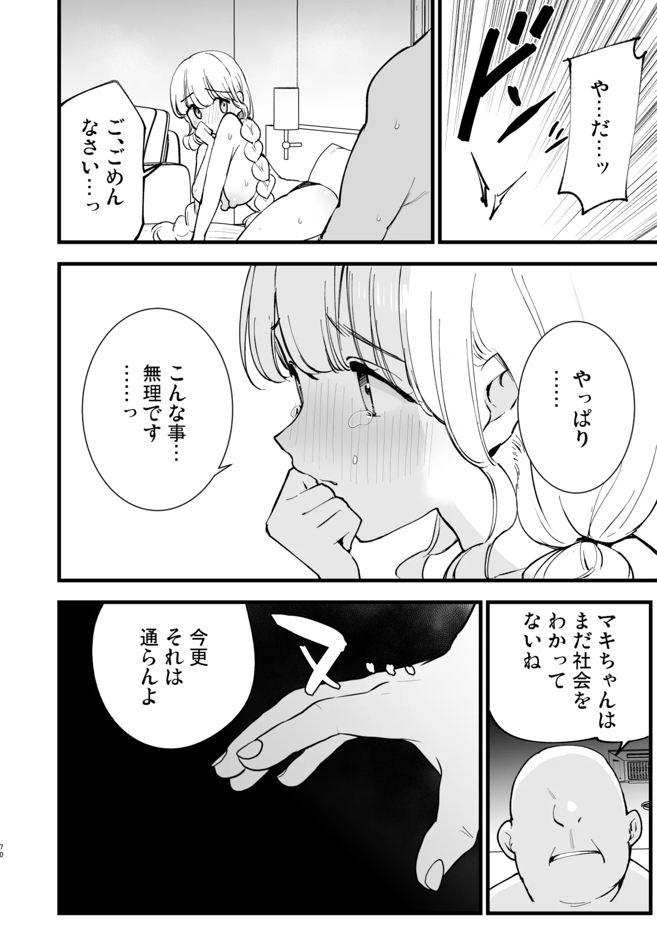ボクの彼女はカフェ店員2〜寝取られ、堕ちて〜 Page.69