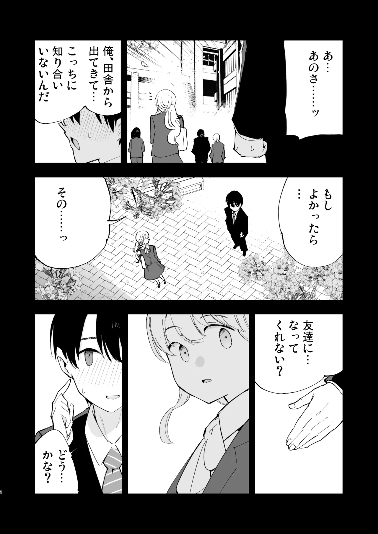 ボクの彼女はカフェ店員2〜寝取られ、堕ちて〜 Page.7
