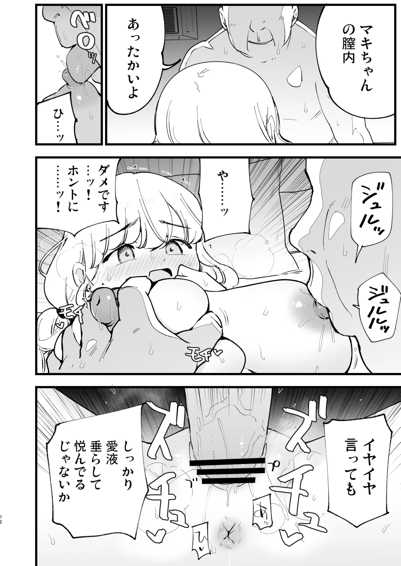 ボクの彼女はカフェ店員2〜寝取られ、堕ちて〜 Page.71