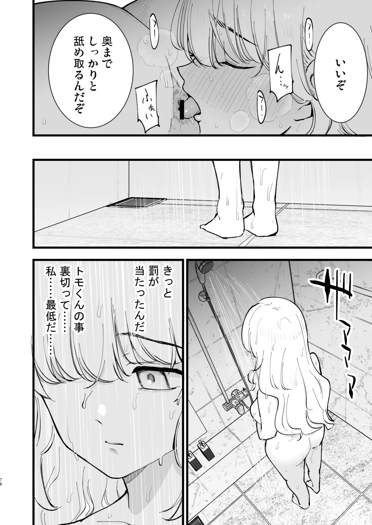 ボクの彼女はカフェ店員2〜寝取られ、堕ちて〜 Page.77