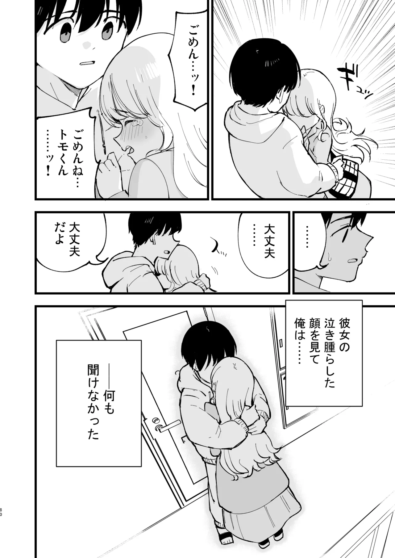 ボクの彼女はカフェ店員2〜寝取られ、堕ちて〜 Page.79