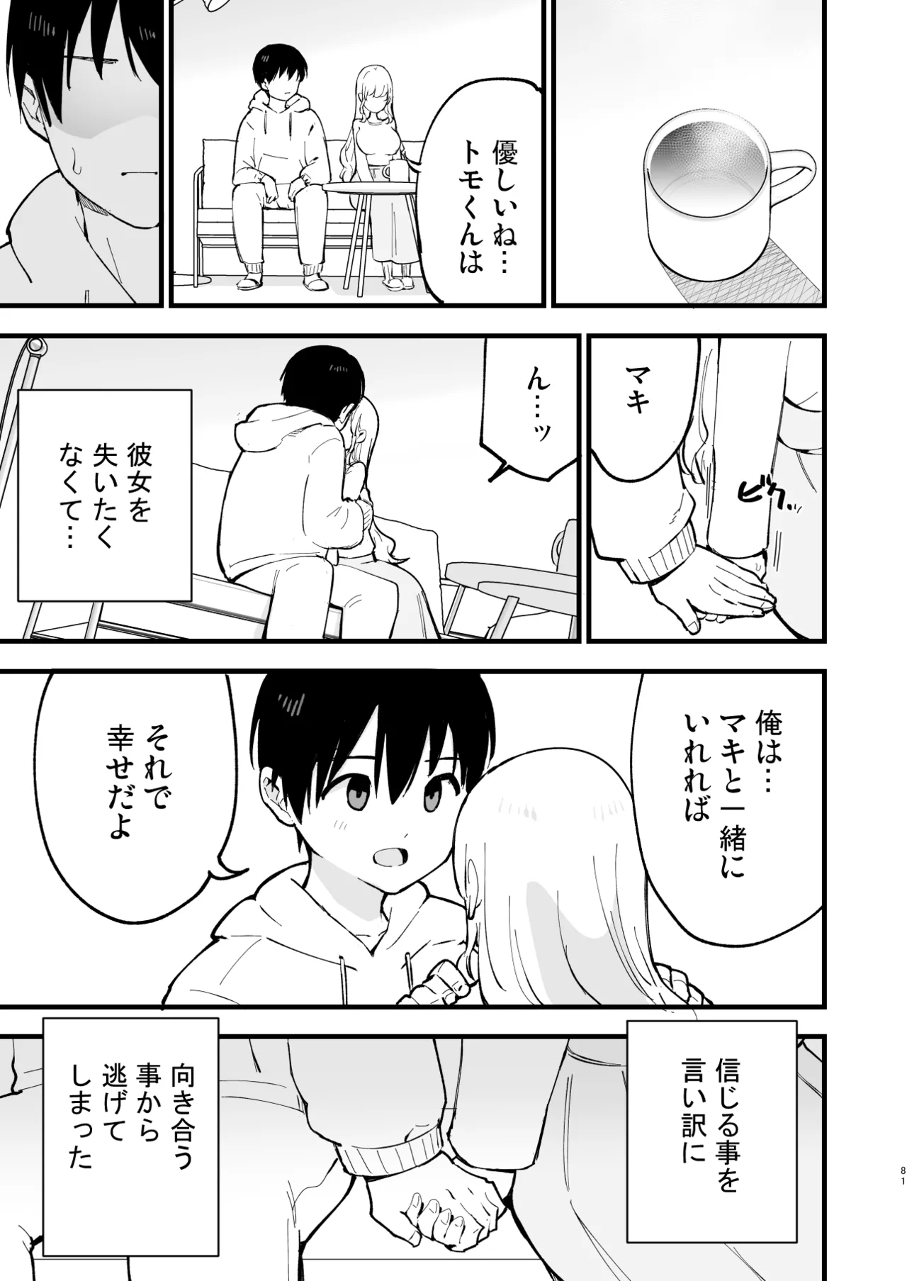 ボクの彼女はカフェ店員2〜寝取られ、堕ちて〜 Page.80