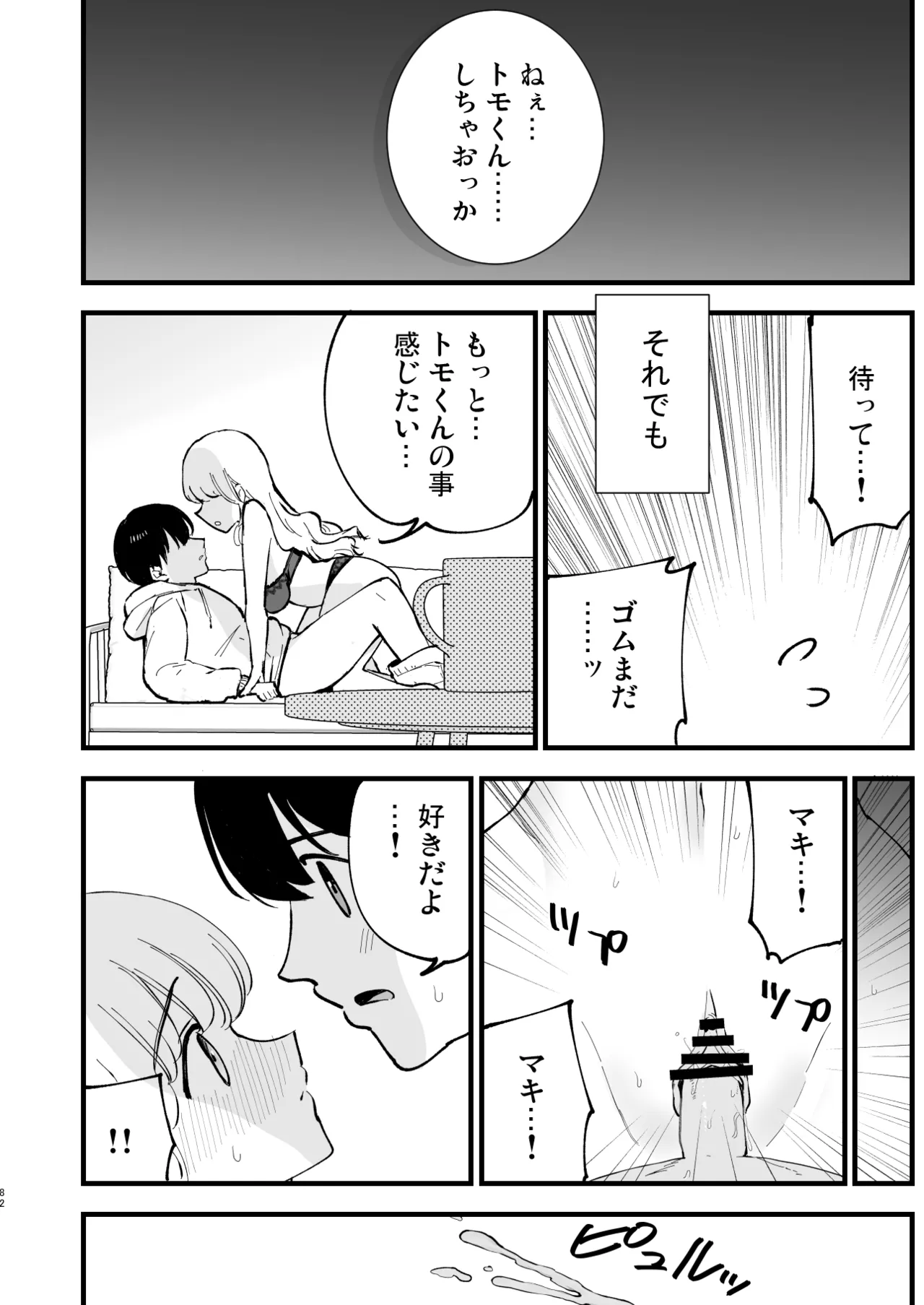 ボクの彼女はカフェ店員2〜寝取られ、堕ちて〜 Page.81
