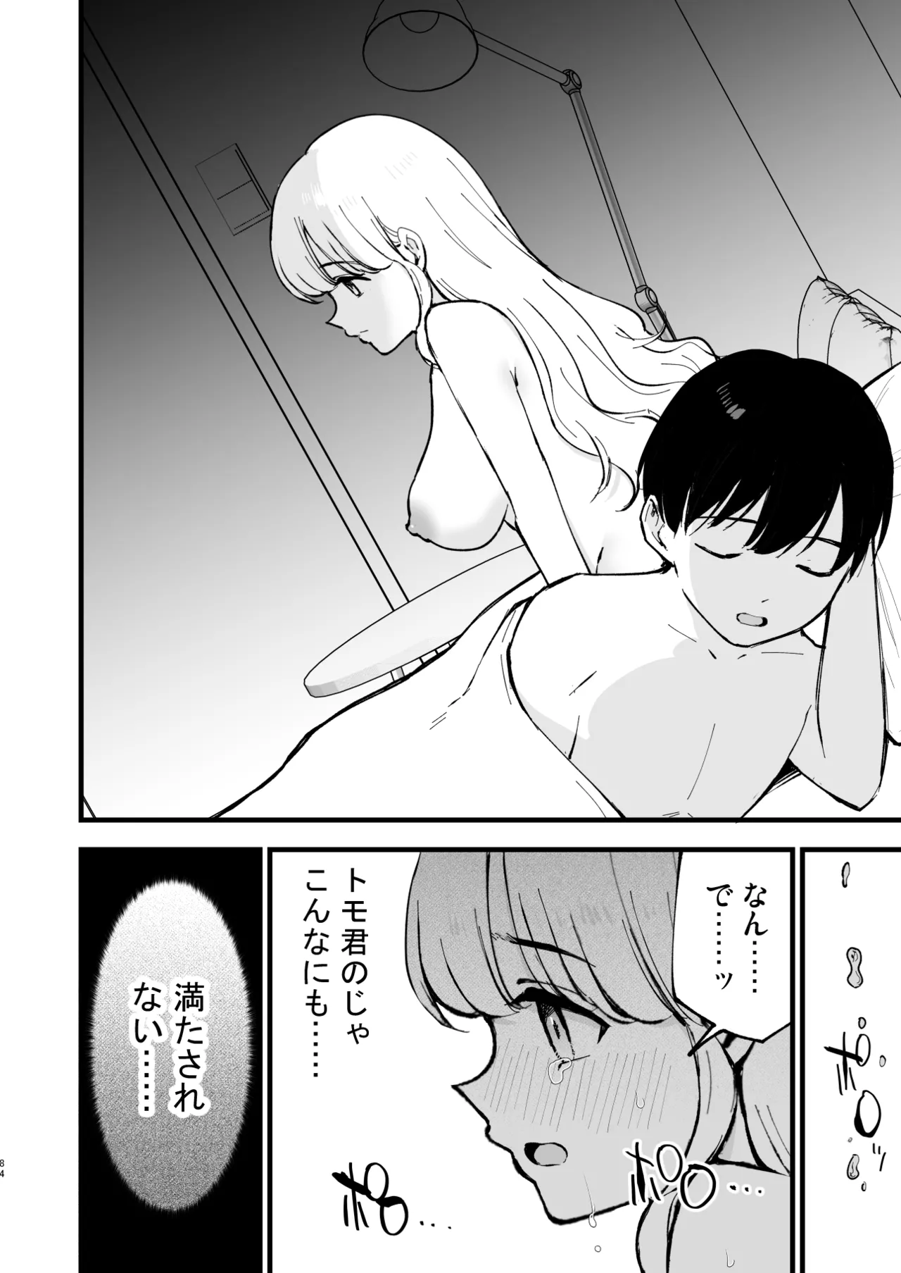 ボクの彼女はカフェ店員2〜寝取られ、堕ちて〜 Page.83