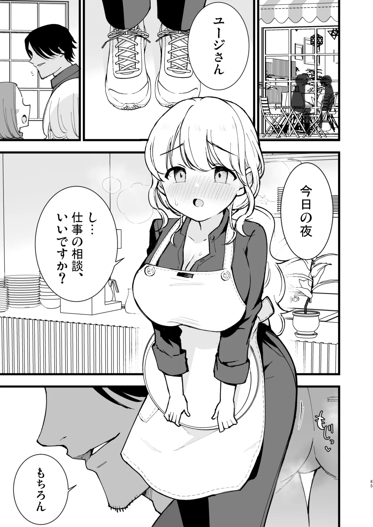 ボクの彼女はカフェ店員2〜寝取られ、堕ちて〜 Page.84