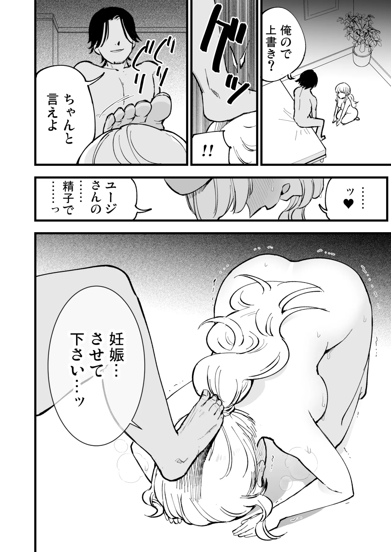 ボクの彼女はカフェ店員2〜寝取られ、堕ちて〜 Page.87