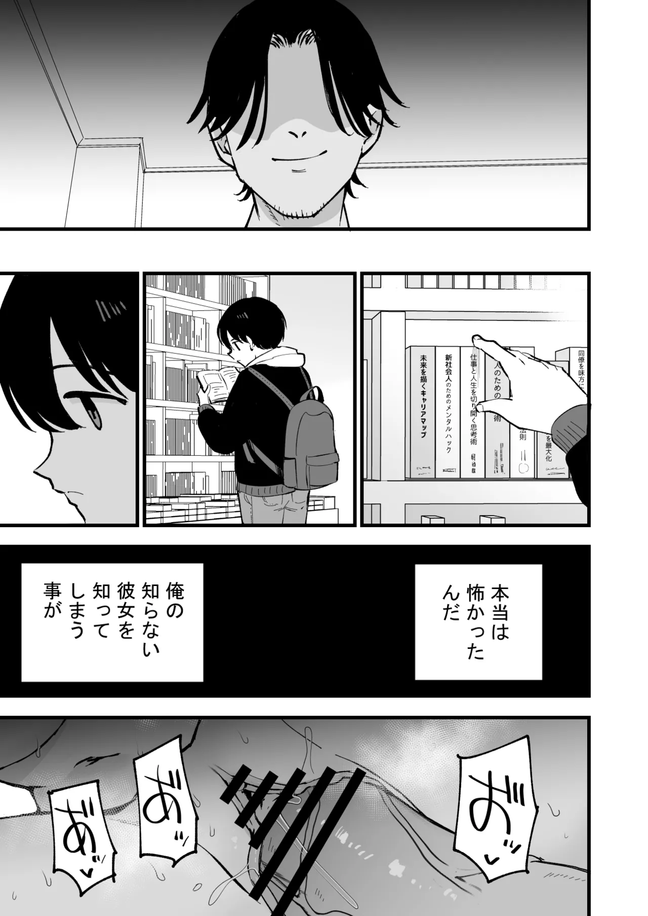 ボクの彼女はカフェ店員2〜寝取られ、堕ちて〜 Page.88