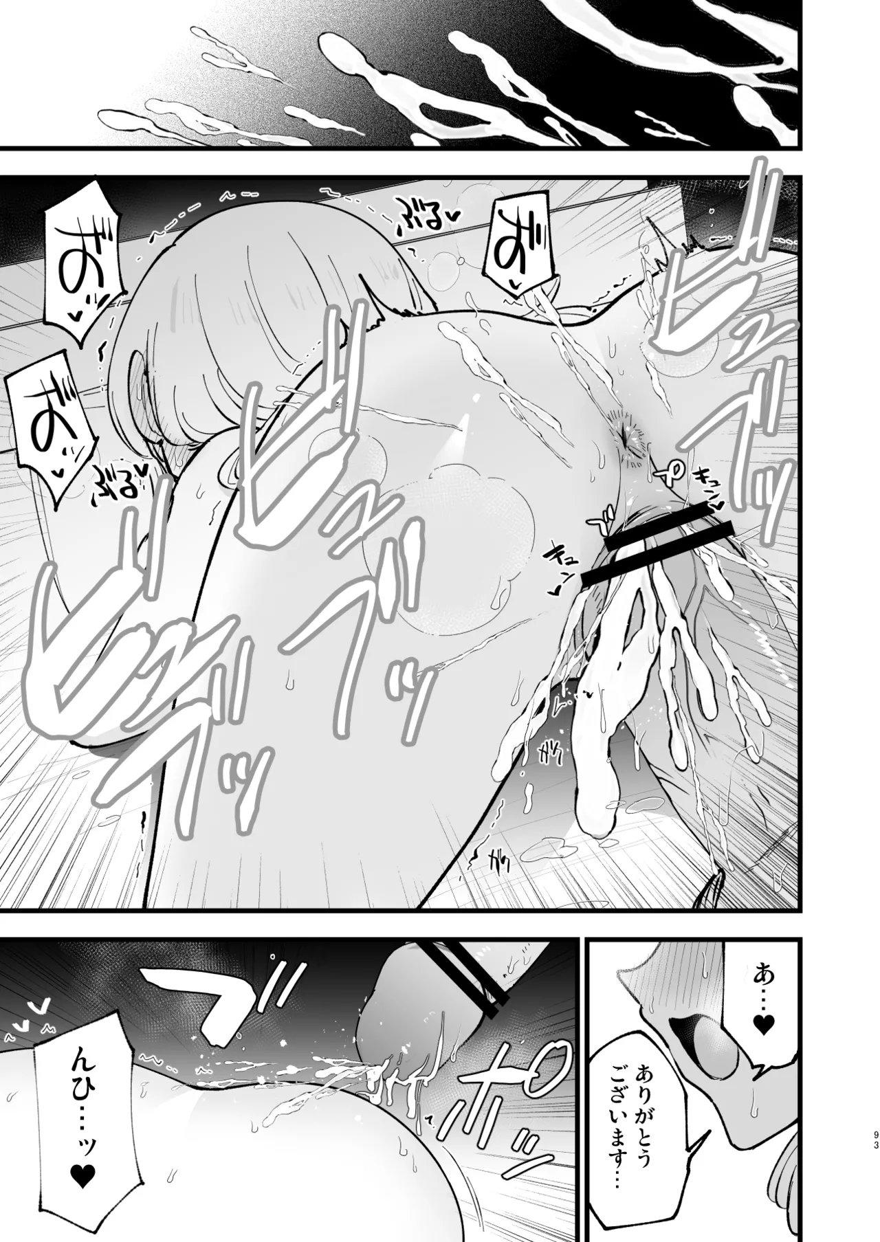 ボクの彼女はカフェ店員2〜寝取られ、堕ちて〜 Page.92