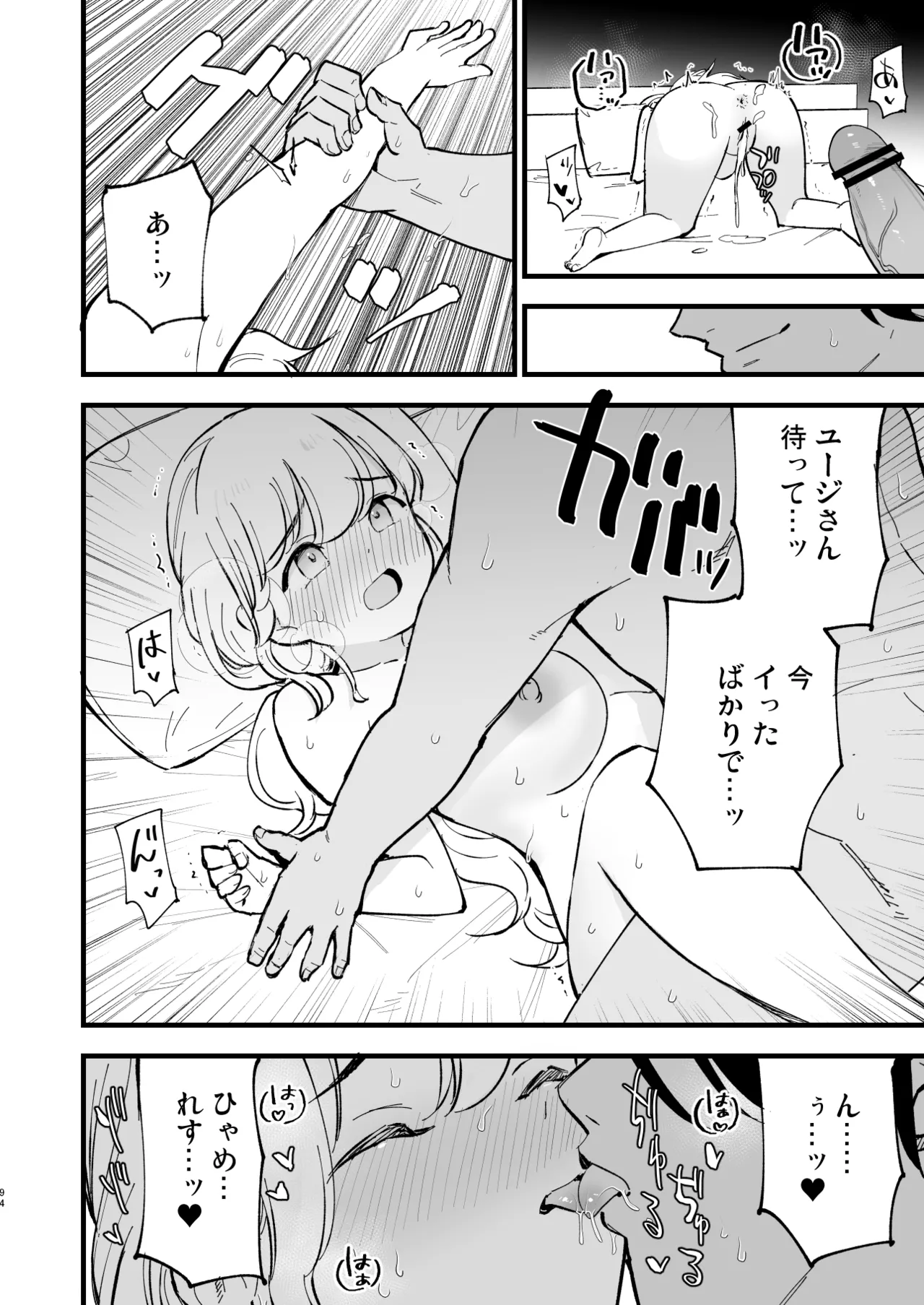 ボクの彼女はカフェ店員2〜寝取られ、堕ちて〜 Page.93
