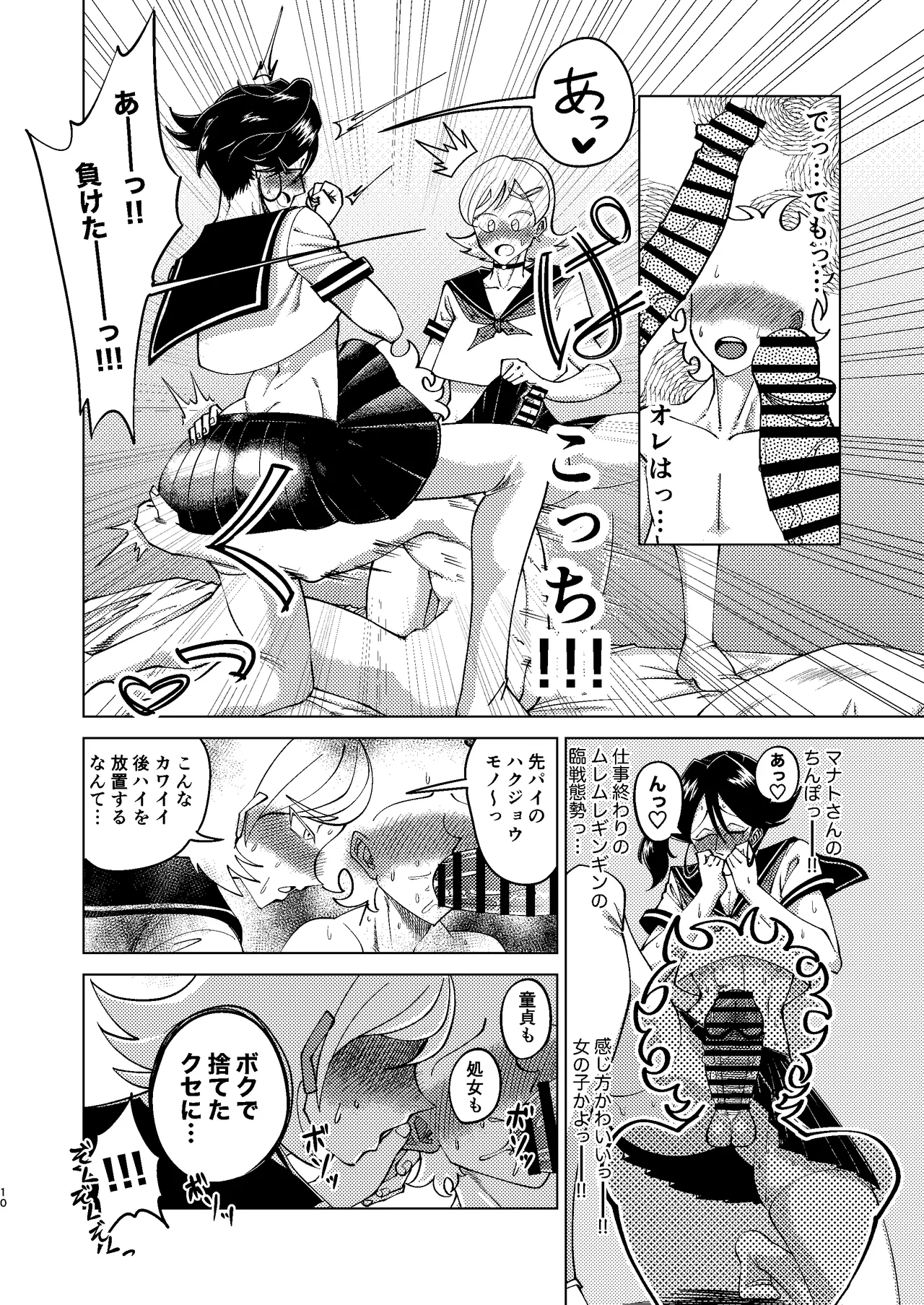 [青年処置部隊] 巨根後輩メス男子と巨根歳上メスお兄さんにうわキツ女装でハメられまくりの(順アナもあるよ!!)逆アナ大乱交 Page.10