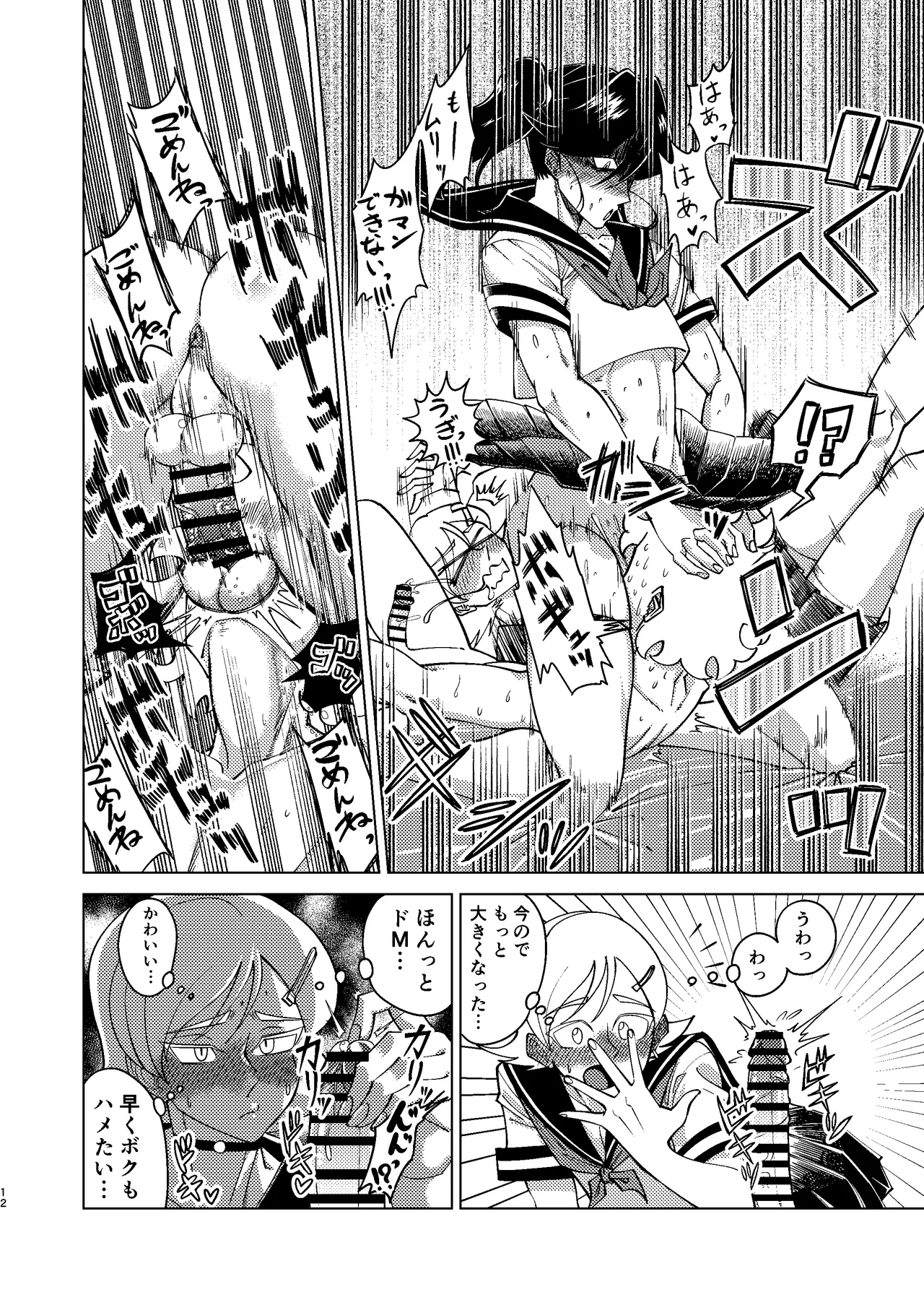 [青年処置部隊] 巨根後輩メス男子と巨根歳上メスお兄さんにうわキツ女装でハメられまくりの(順アナもあるよ!!)逆アナ大乱交 Page.12