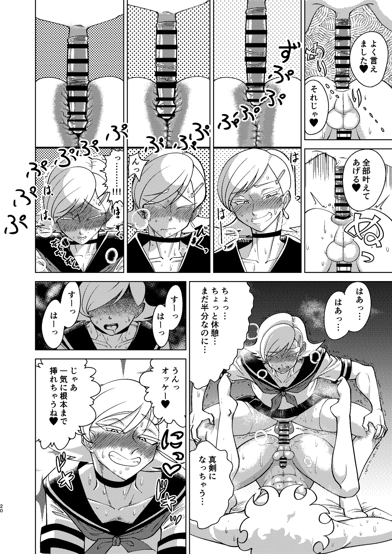 [青年処置部隊] 巨根後輩メス男子と巨根歳上メスお兄さんにうわキツ女装でハメられまくりの(順アナもあるよ!!)逆アナ大乱交 Page.20