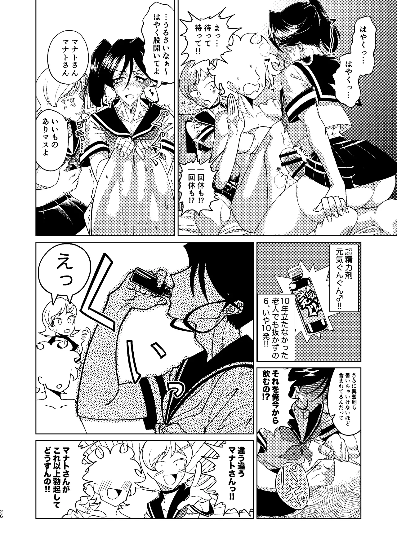 [青年処置部隊] 巨根後輩メス男子と巨根歳上メスお兄さんにうわキツ女装でハメられまくりの(順アナもあるよ!!)逆アナ大乱交 Page.26